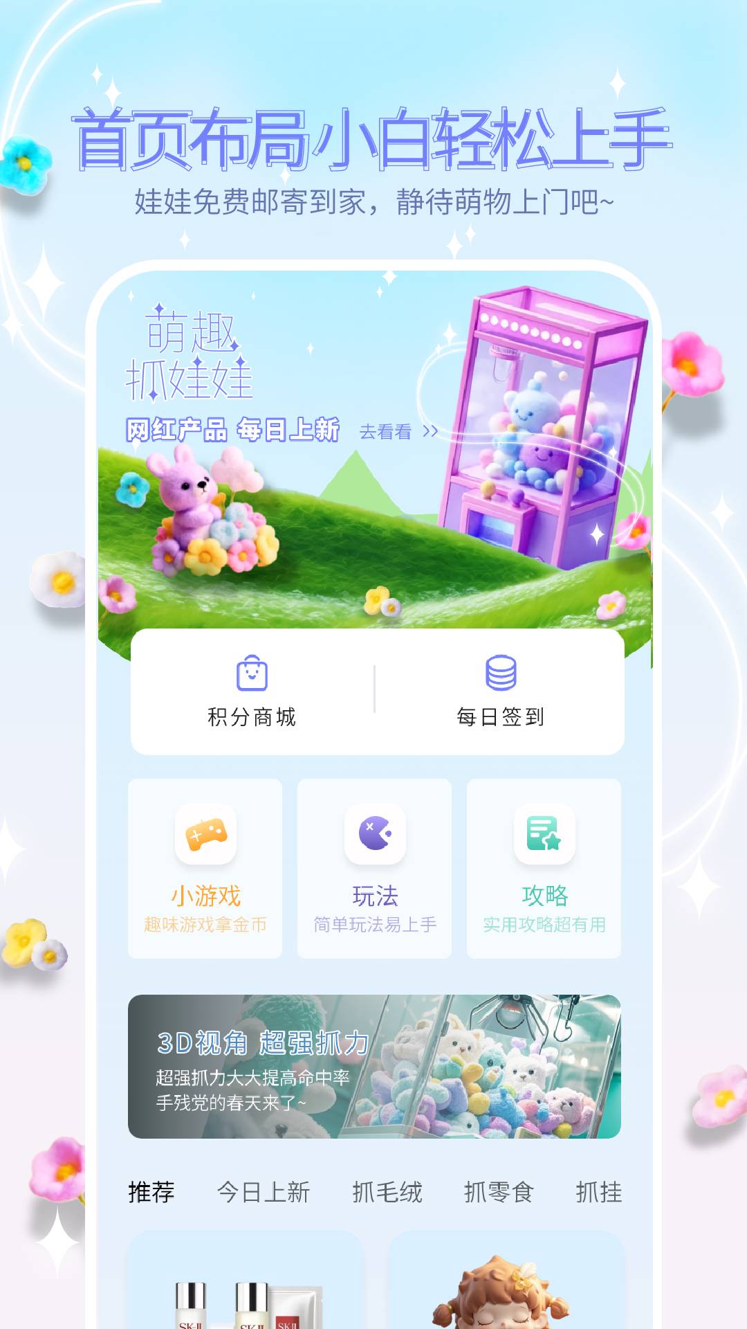 精彩截图-萌趣抓娃娃2025官方新版