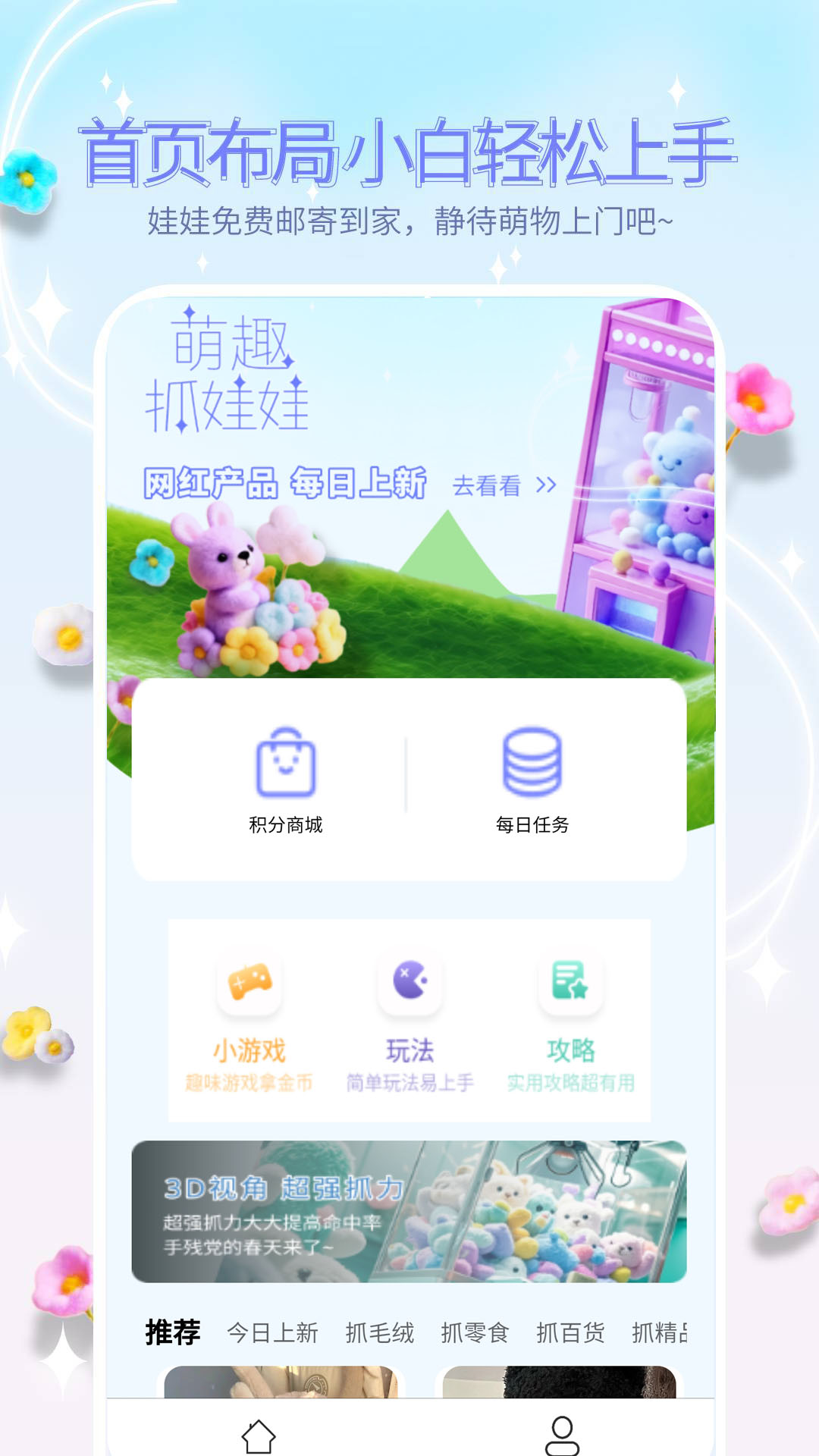 精彩截图-萌趣抓娃娃2025官方新版
