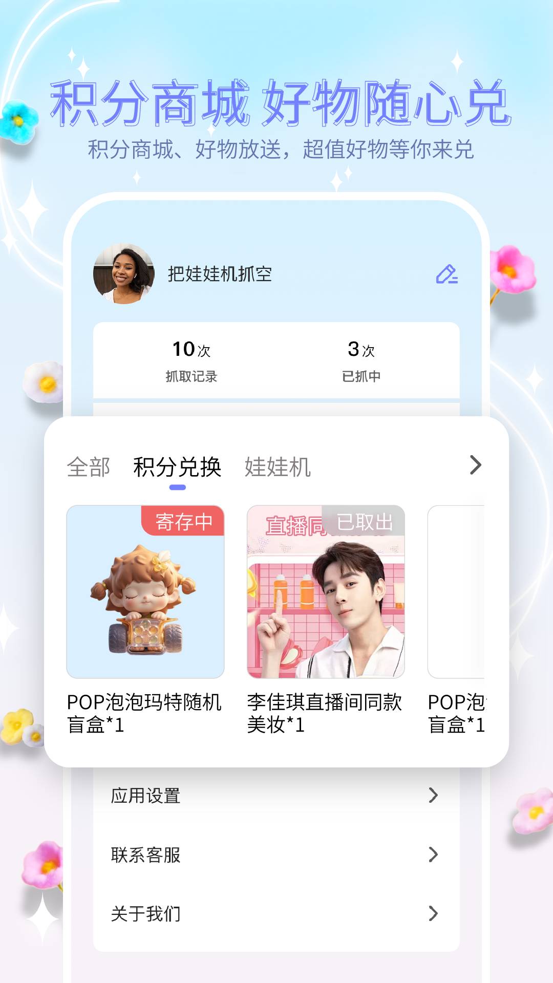 精彩截图-萌趣抓娃娃2025官方新版