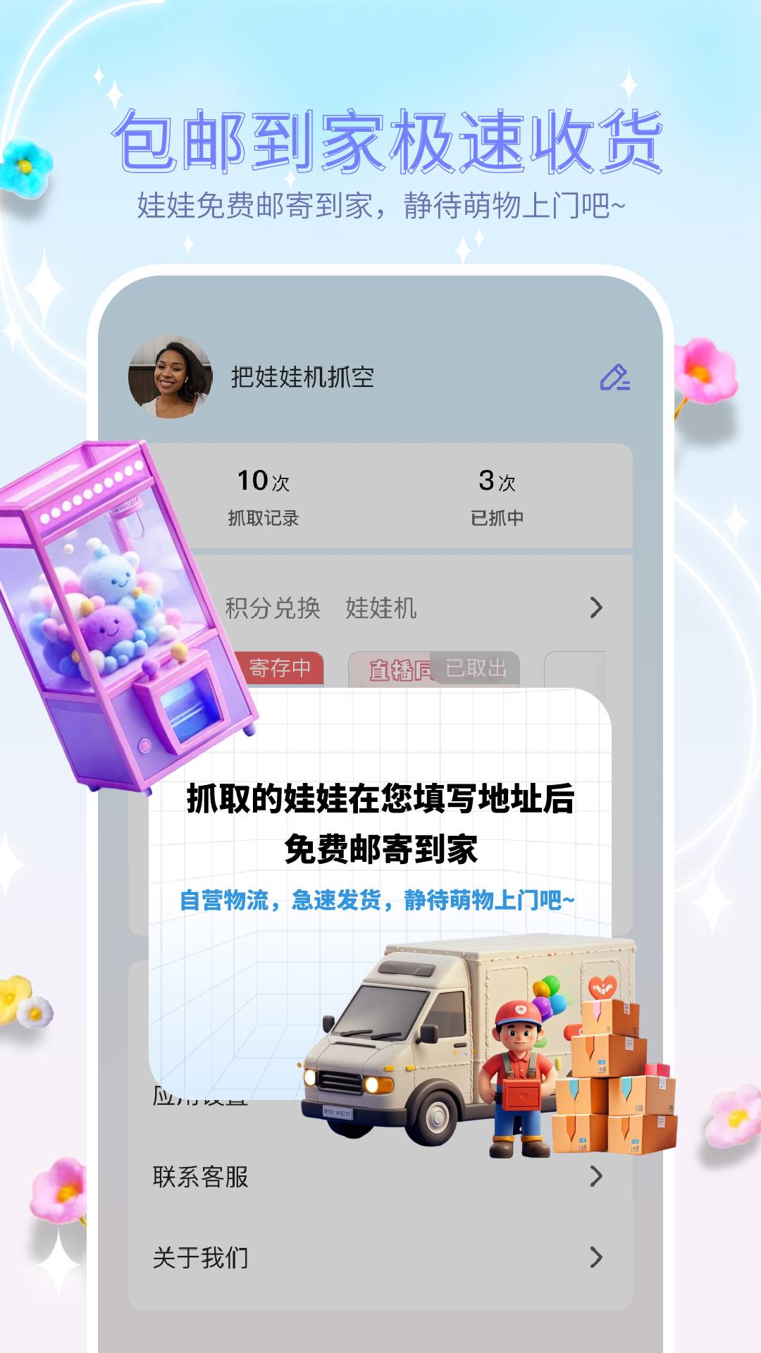 精彩截图-萌趣抓娃娃2025官方新版