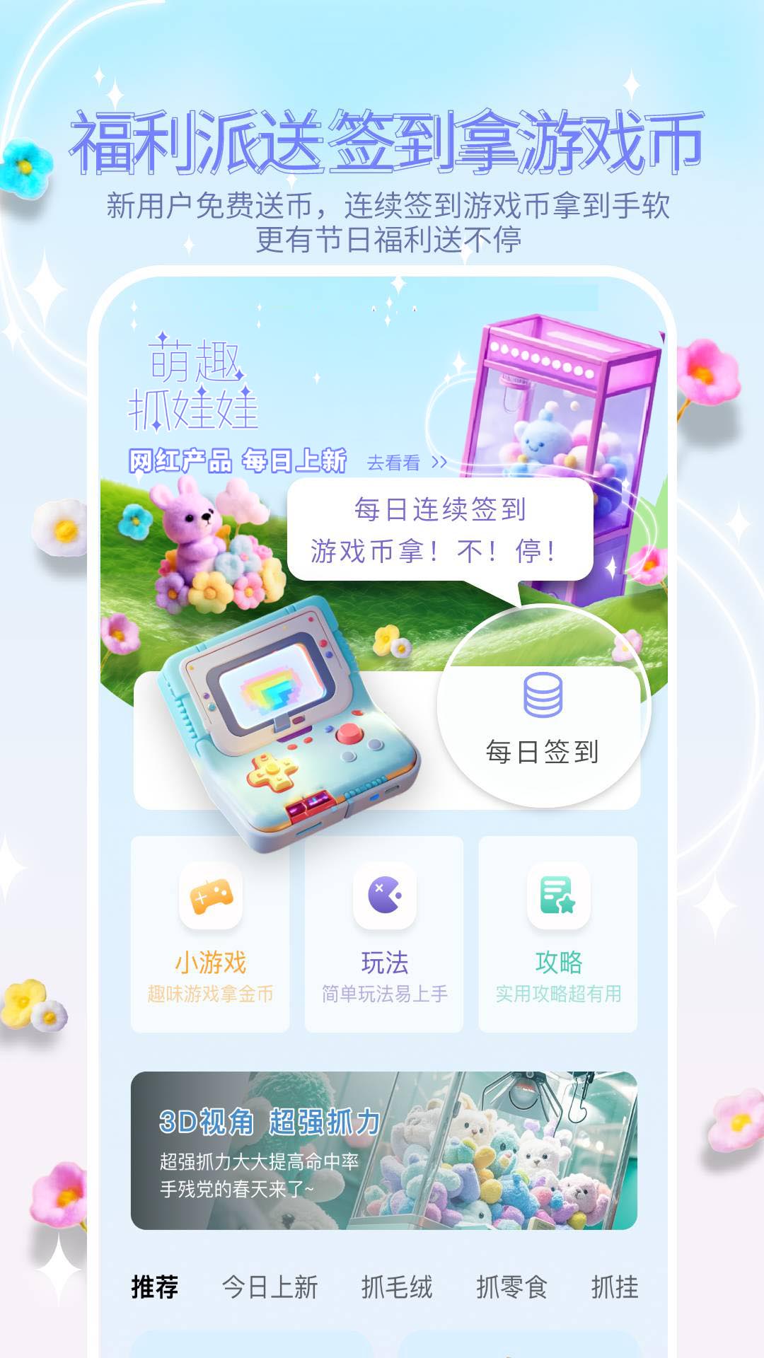 精彩截图-萌趣抓娃娃2025官方新版