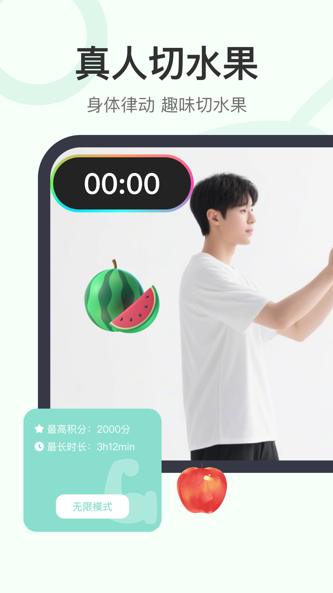 精彩截图-真人切水果2025官方新版