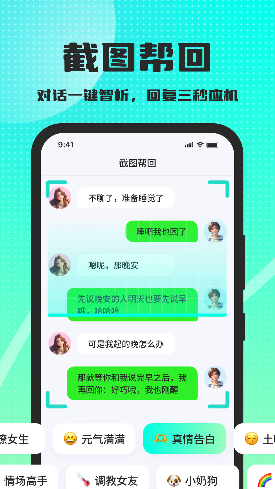 精彩截图-高情商回复键盘2026官方新版