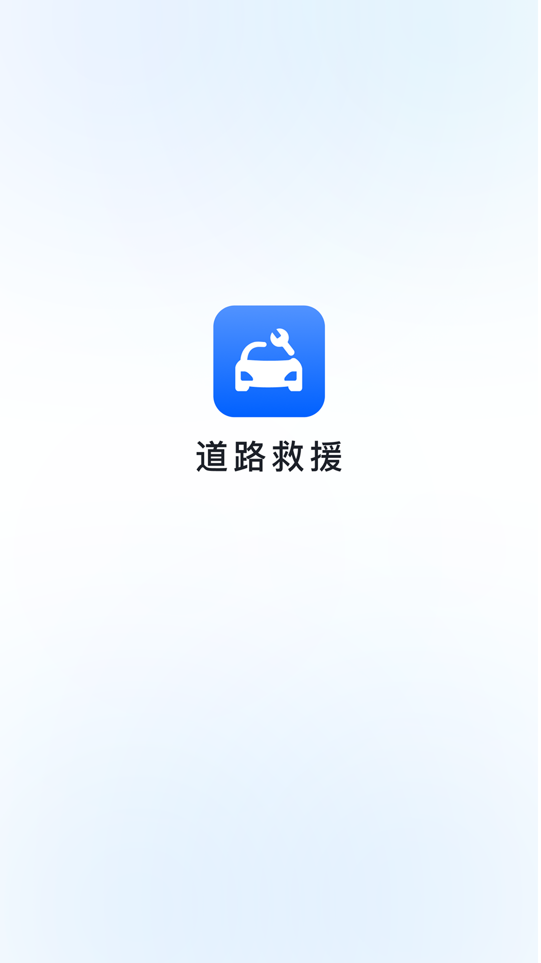 赫畅救援 截图 1