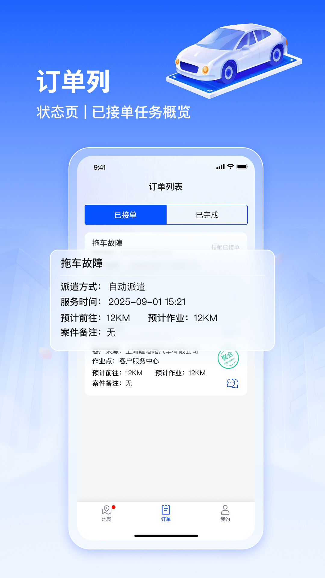 赫畅救援 截图 3