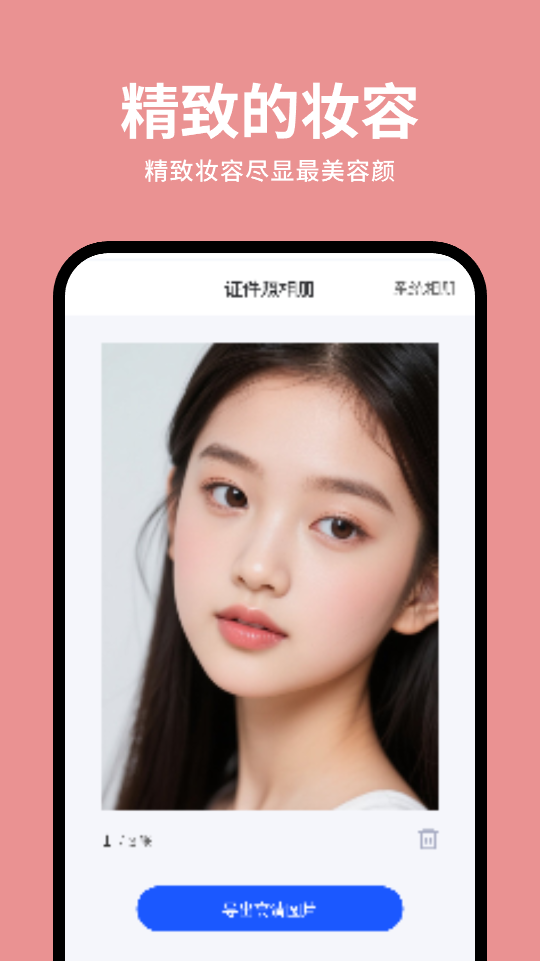 精彩截图-快拍证件照大师2026官方新版