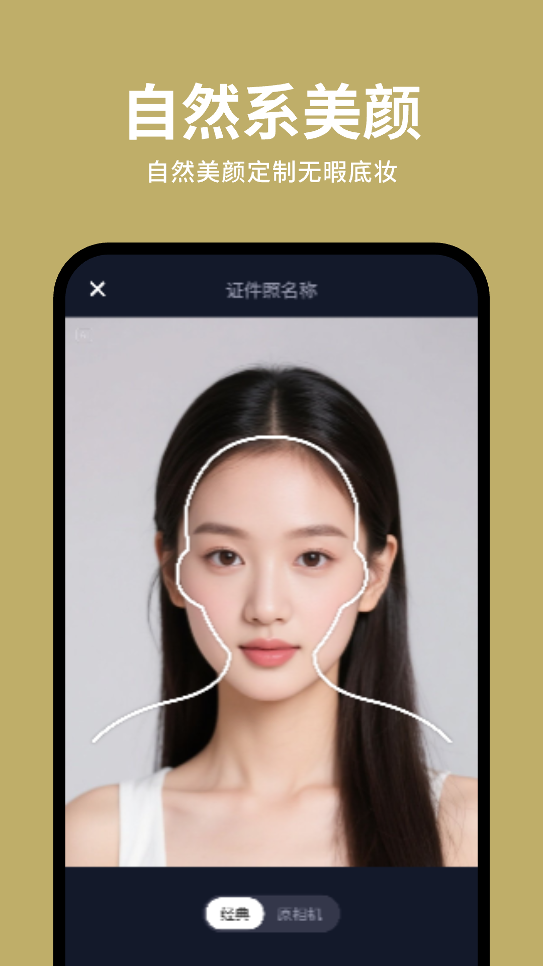 精彩截图-快拍证件照大师2026官方新版