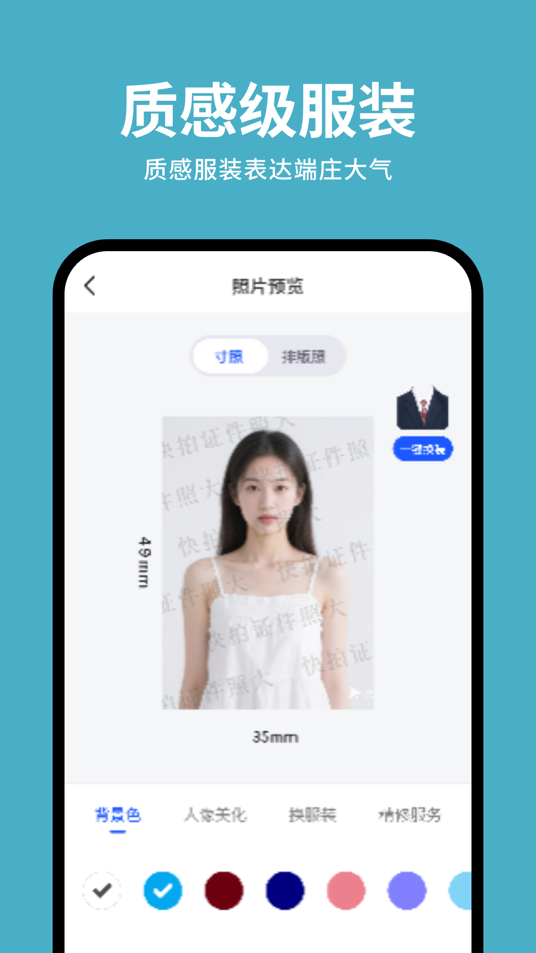 精彩截图-快拍证件照大师2025官方新版