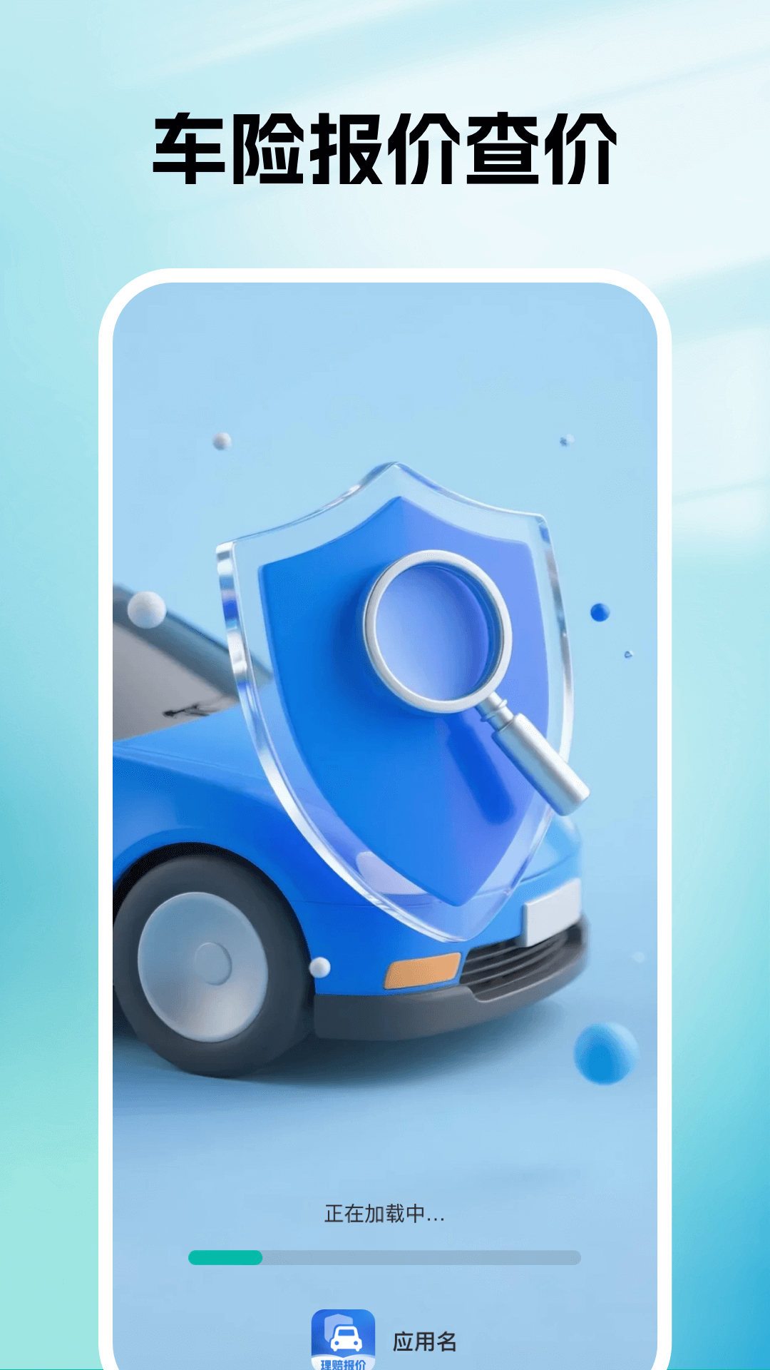 精彩截图-车险报价查价2026官方新版