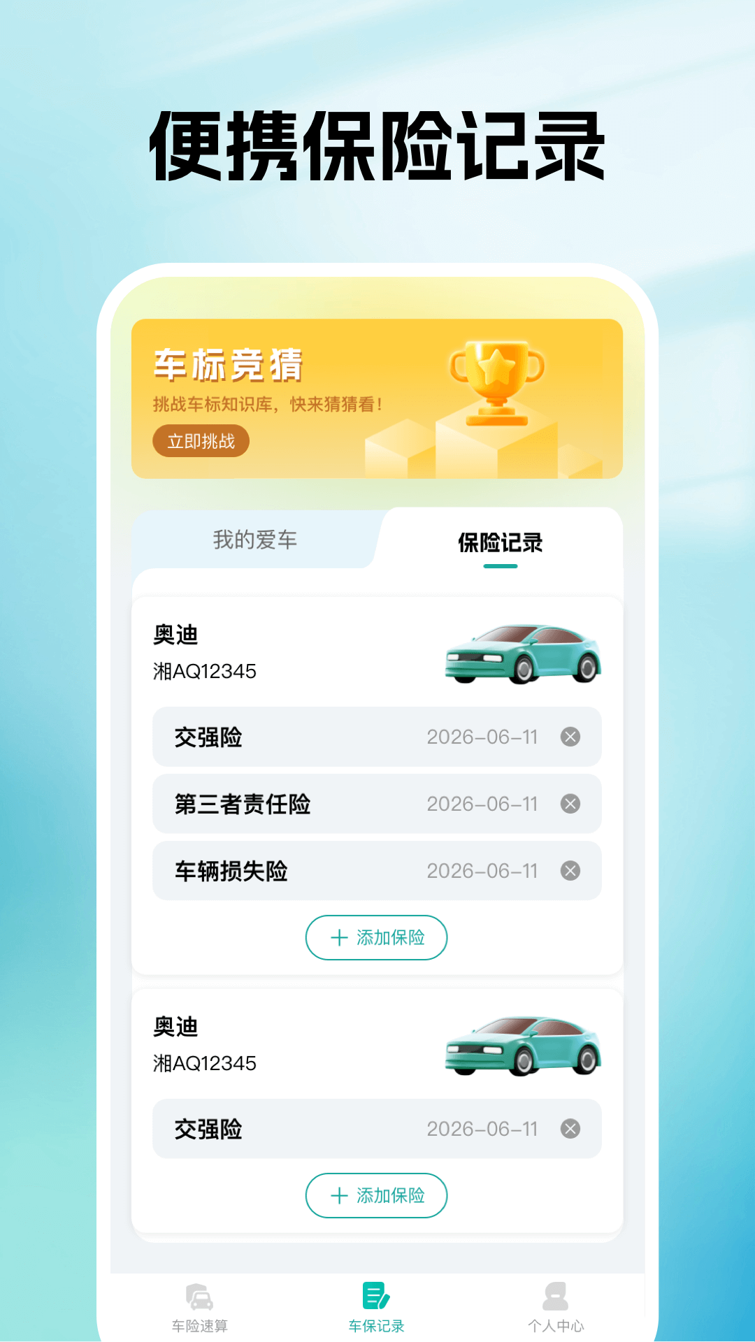 精彩截图-车险报价查价2026官方新版
