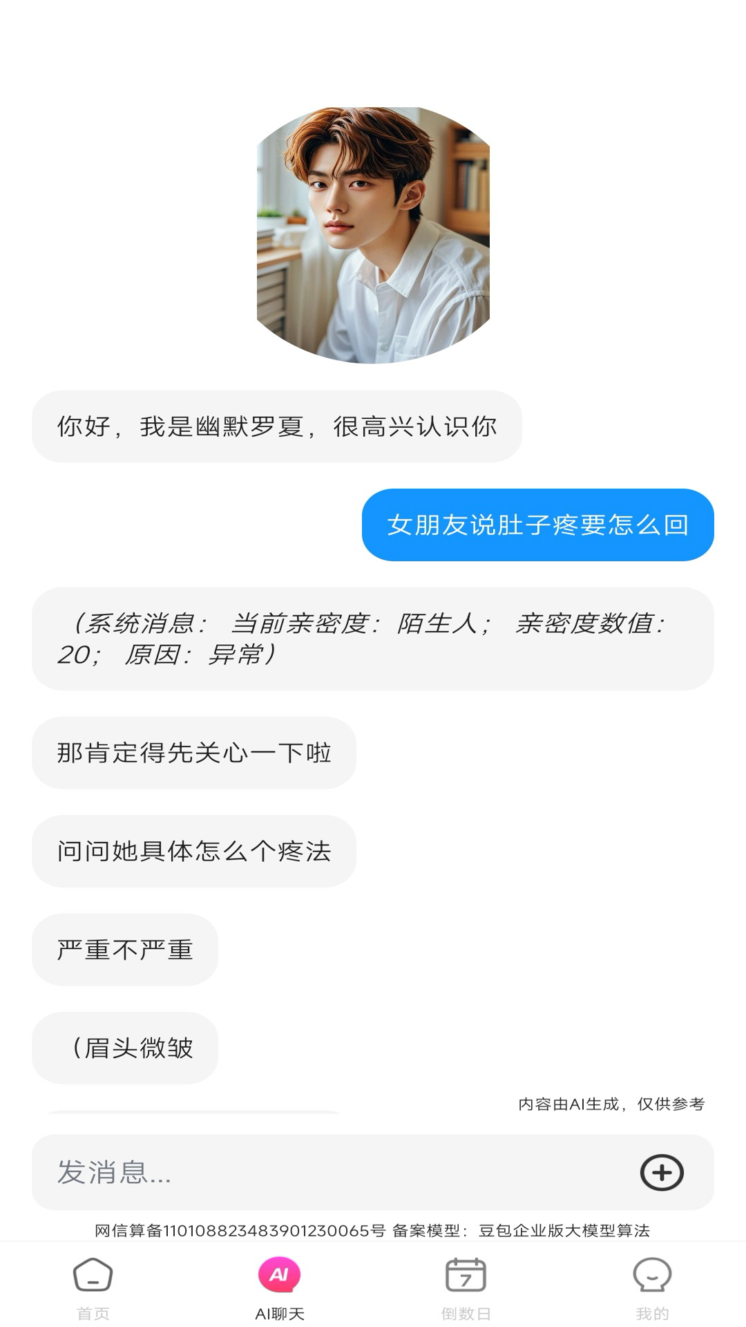 精彩截图-AI情话蜜语键盘2026官方新版
