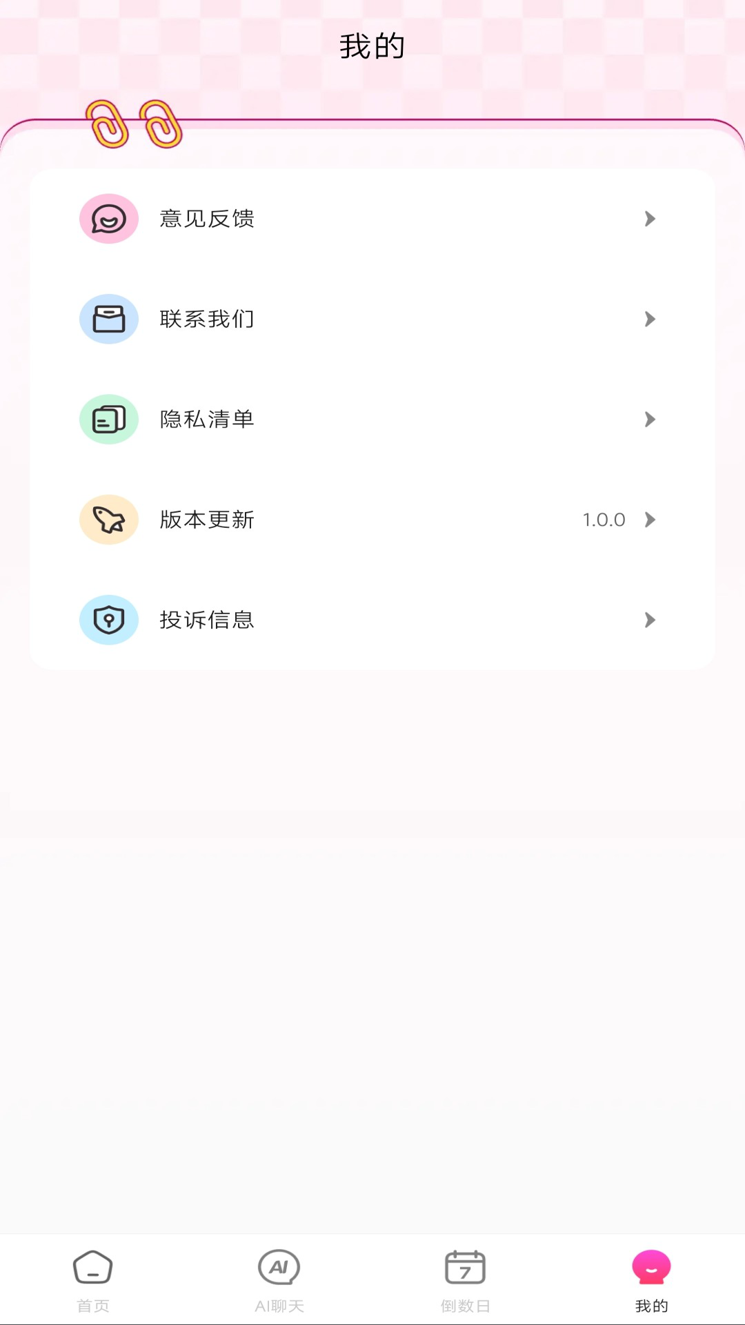 精彩截图-AI情话蜜语键盘2026官方新版