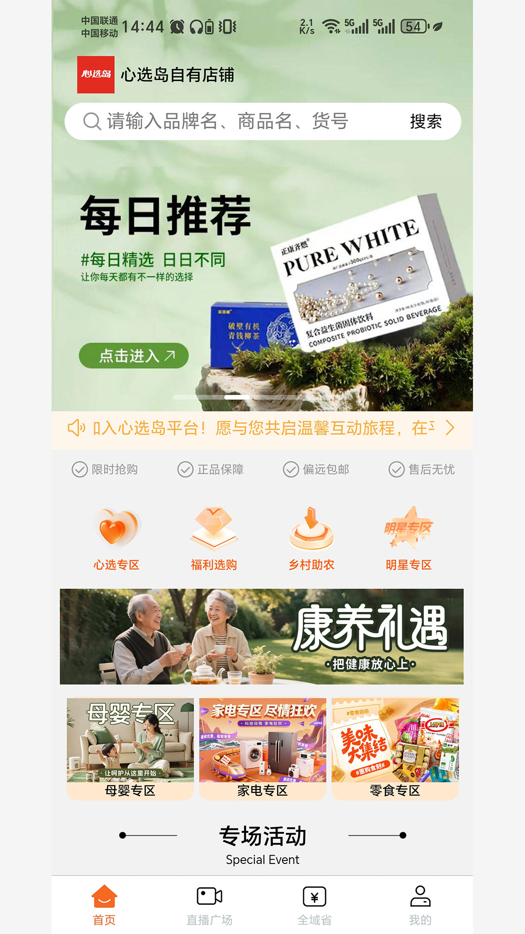 精彩截图-心选岛2026官方新版