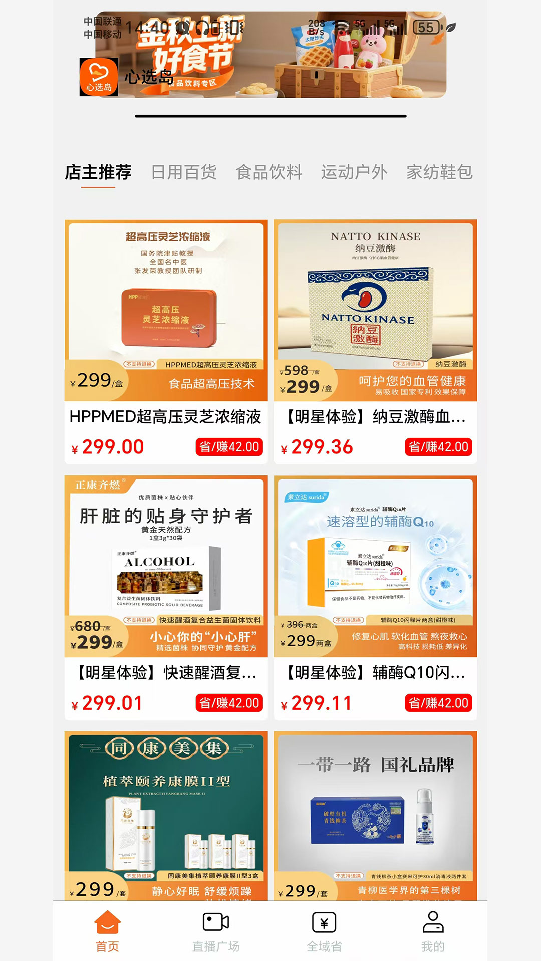 精彩截图-心选岛2026官方新版