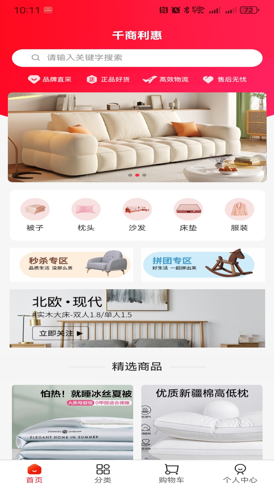 千商利惠 截图 1