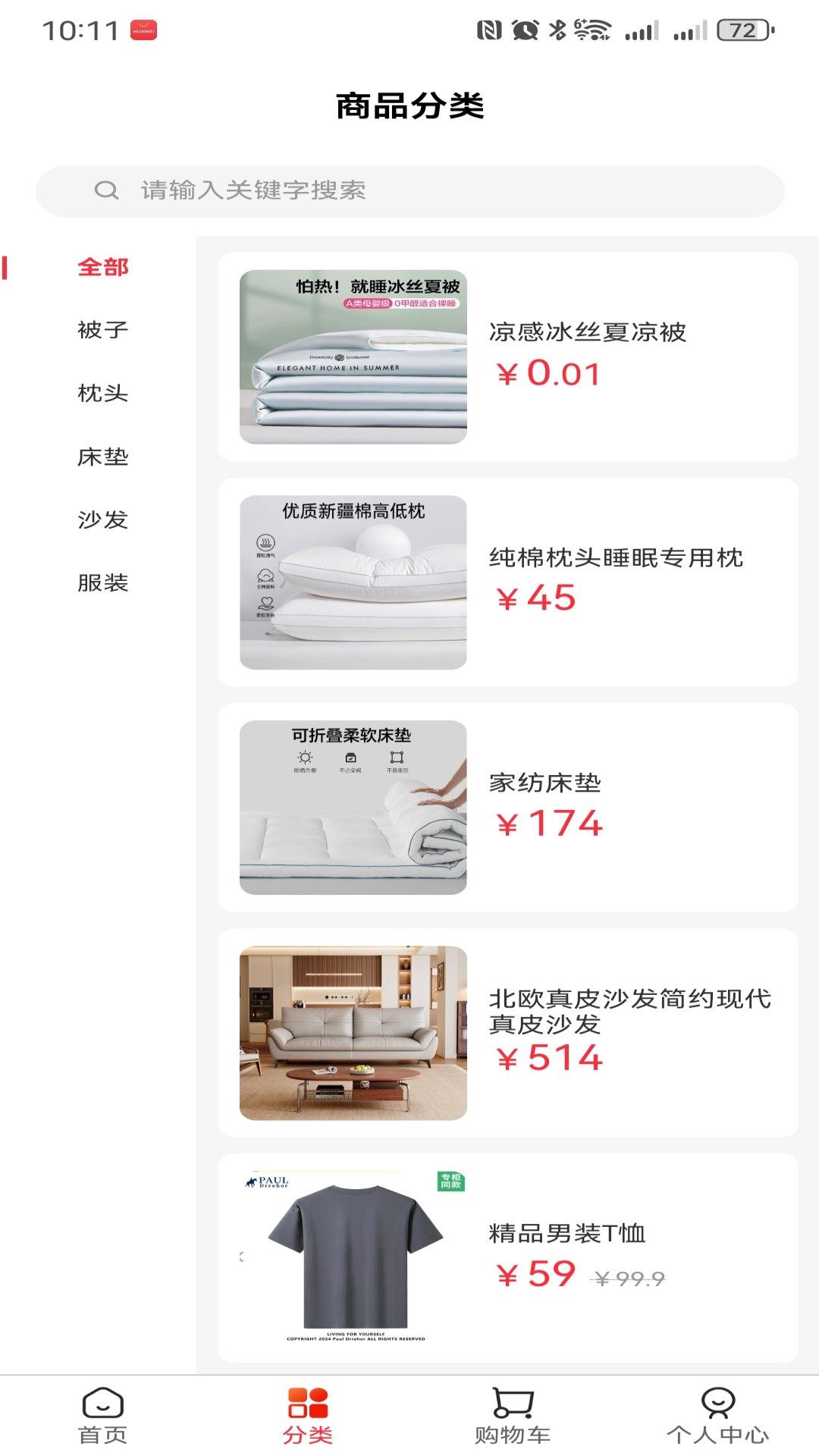 千商利惠 截图 2