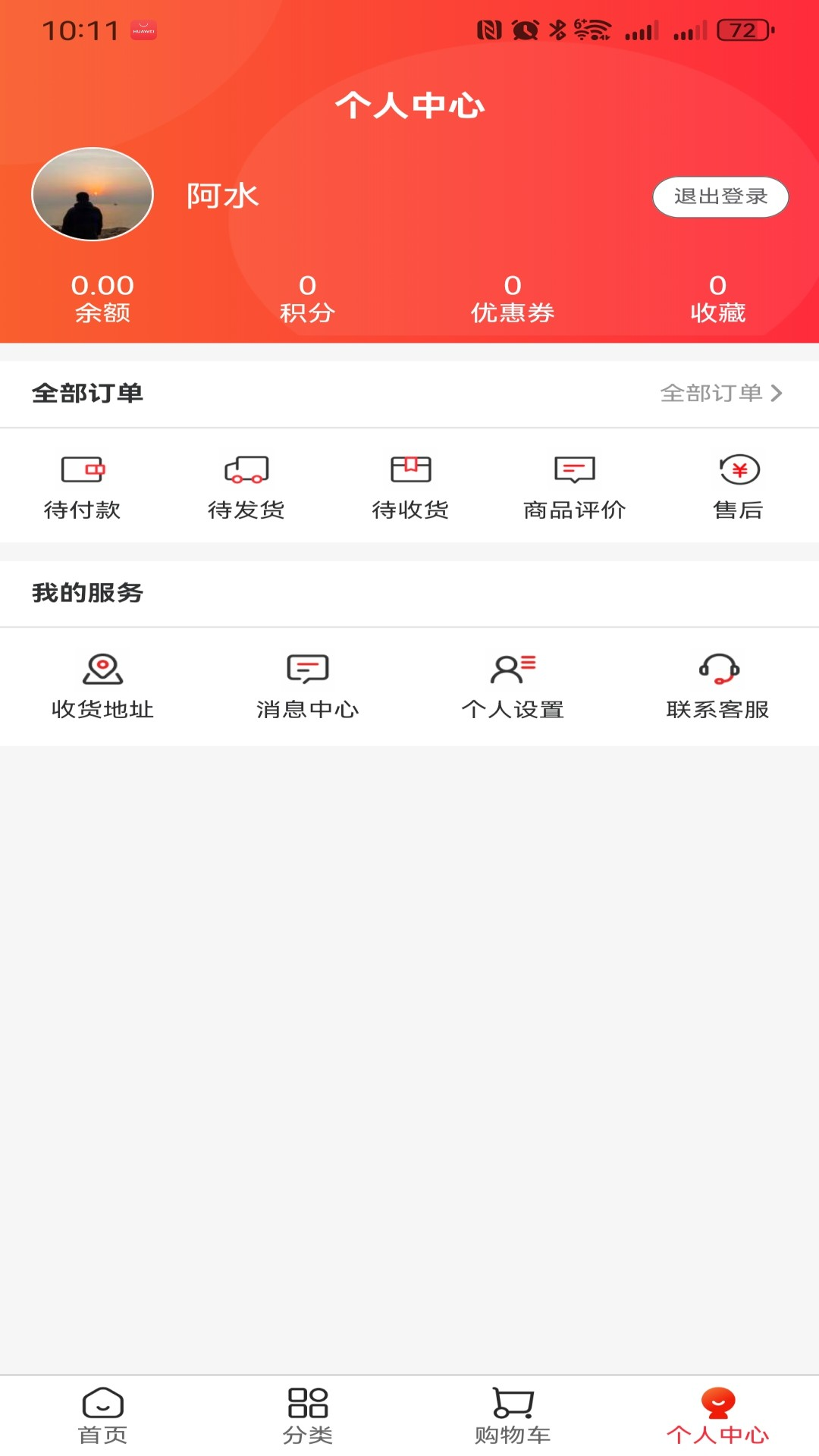 千商利惠 截图 3