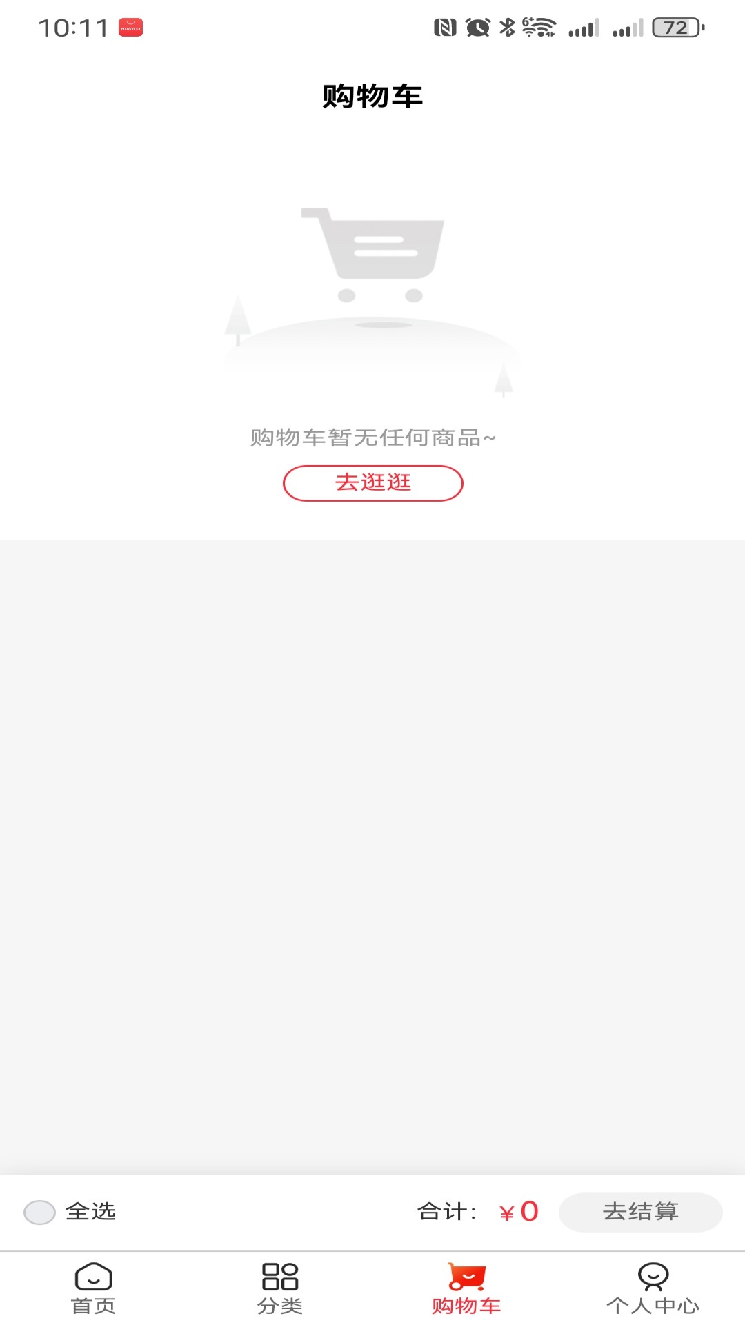 千商利惠 截图 4