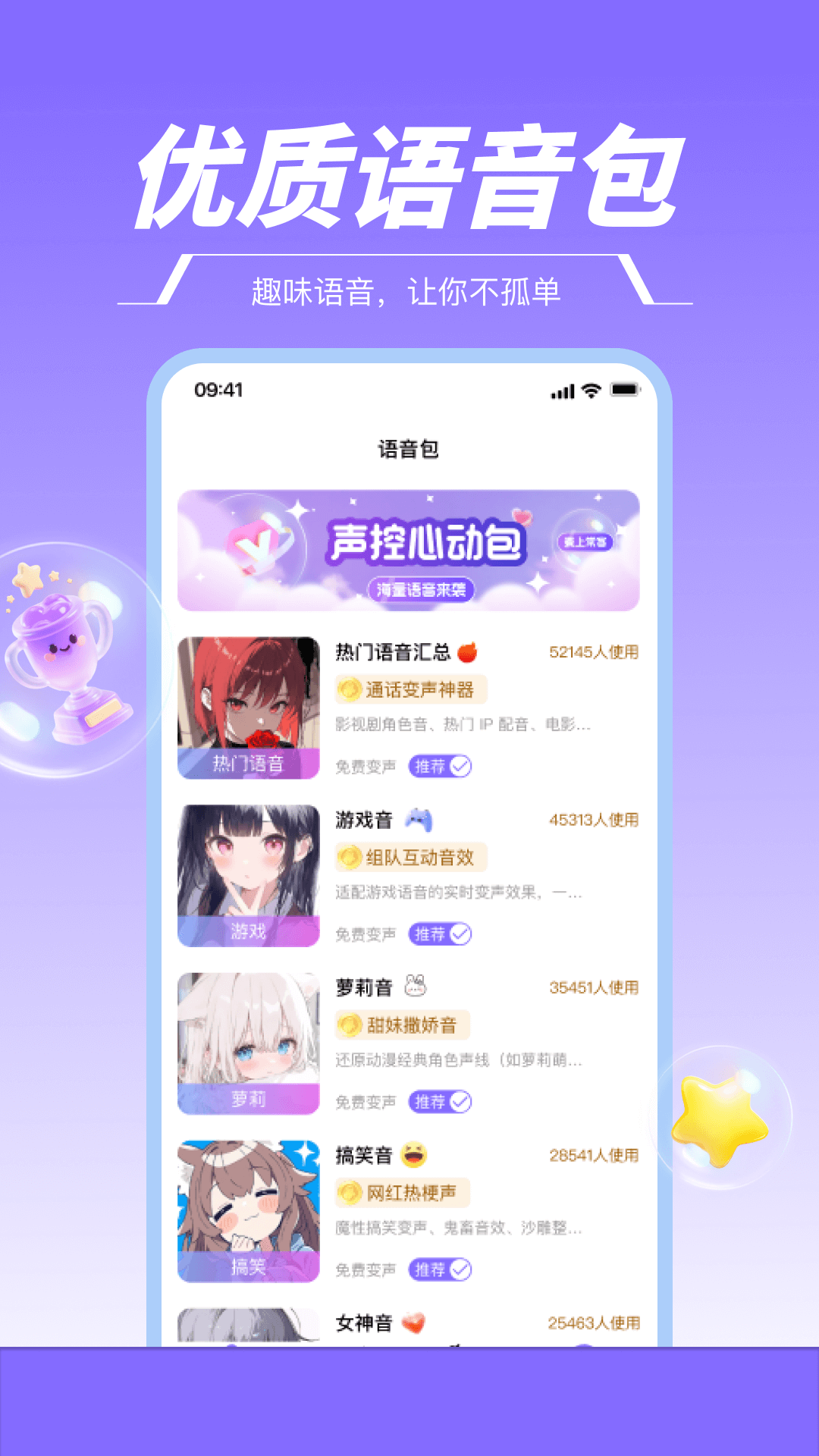 游戏变声器 截图 2