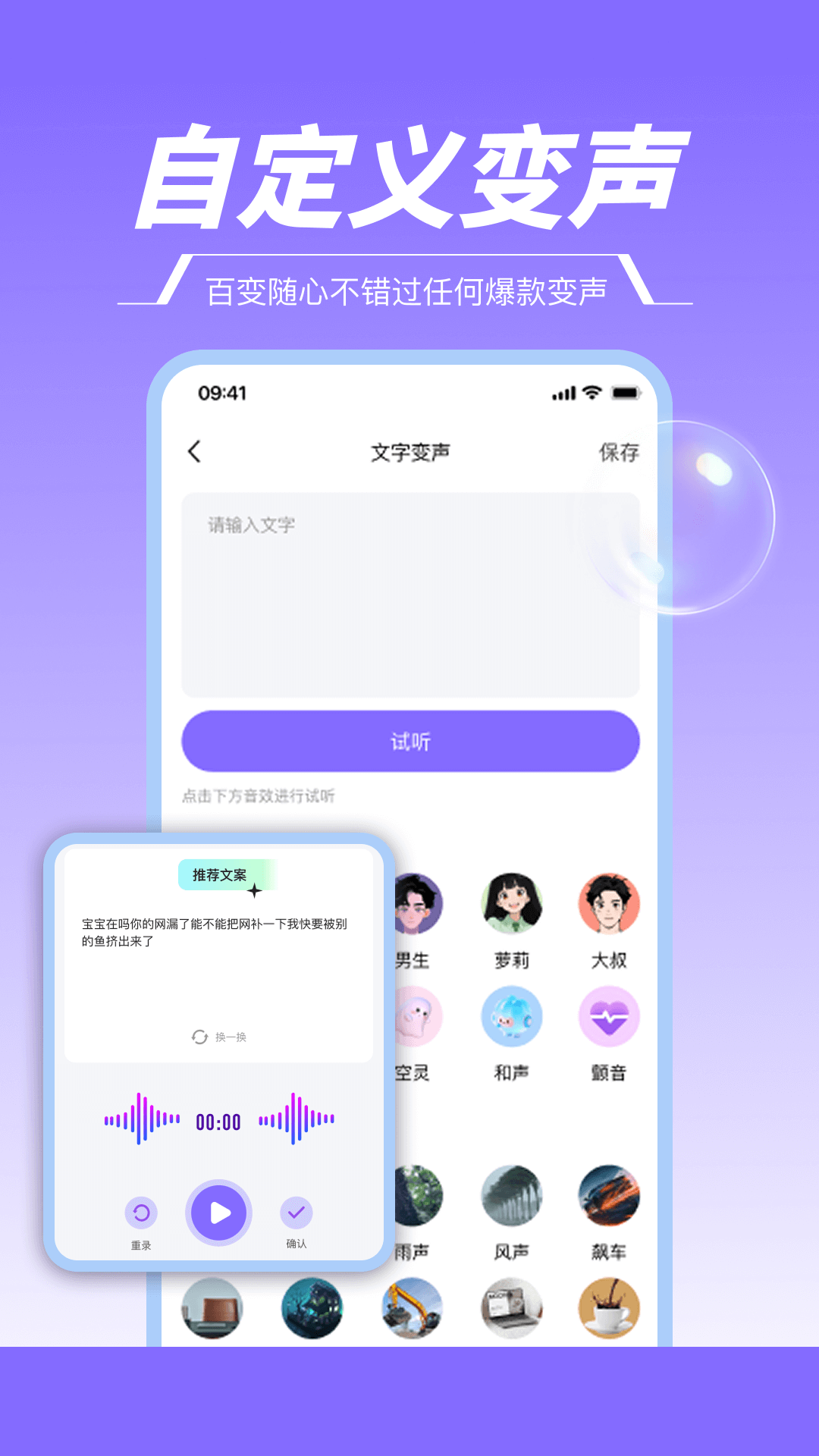 游戏变声器 截图 3