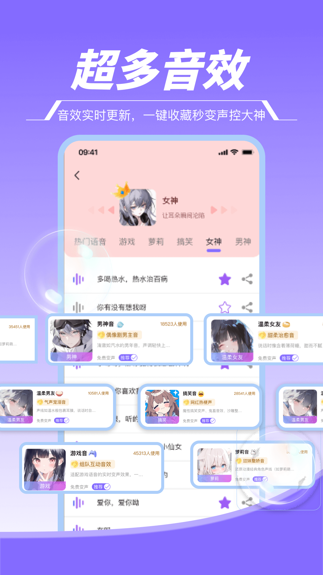 精彩截图-游戏变声器助手2026官方新版