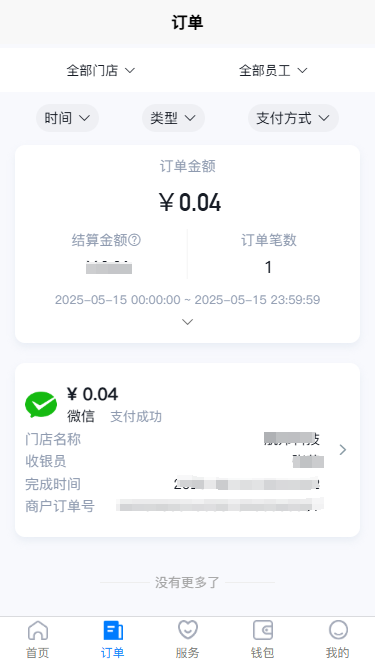 精彩截图-笑e付2026官方新版
