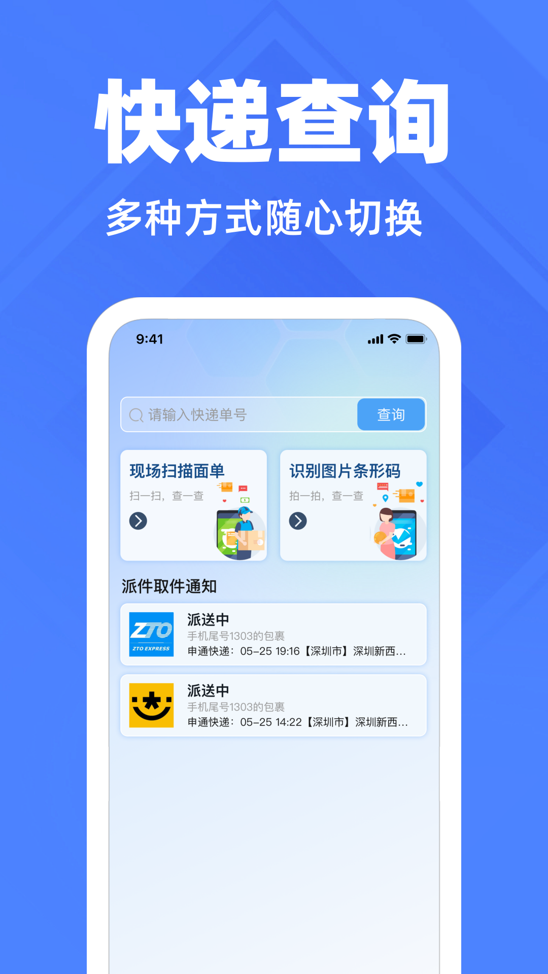 精彩截图-快递裹裹一键查2026官方新版
