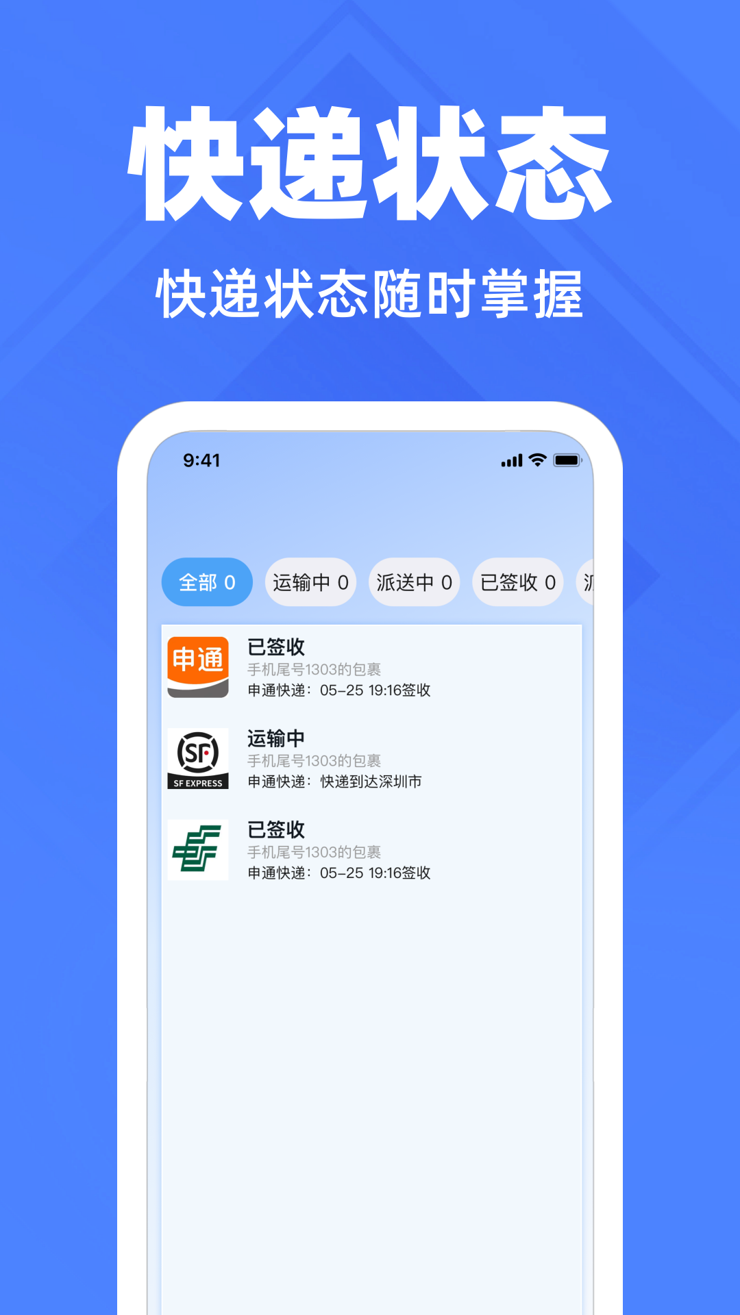 精彩截图-快递裹裹一键查2026官方新版