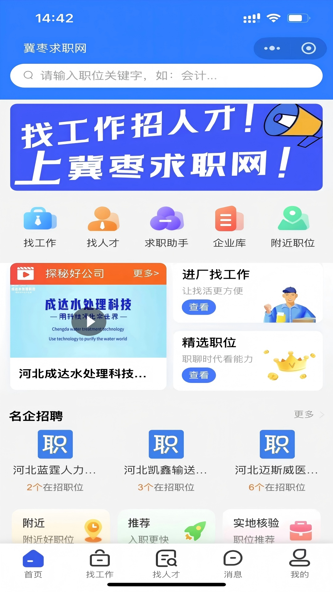 精彩截图-冀枣求职网2026官方新版