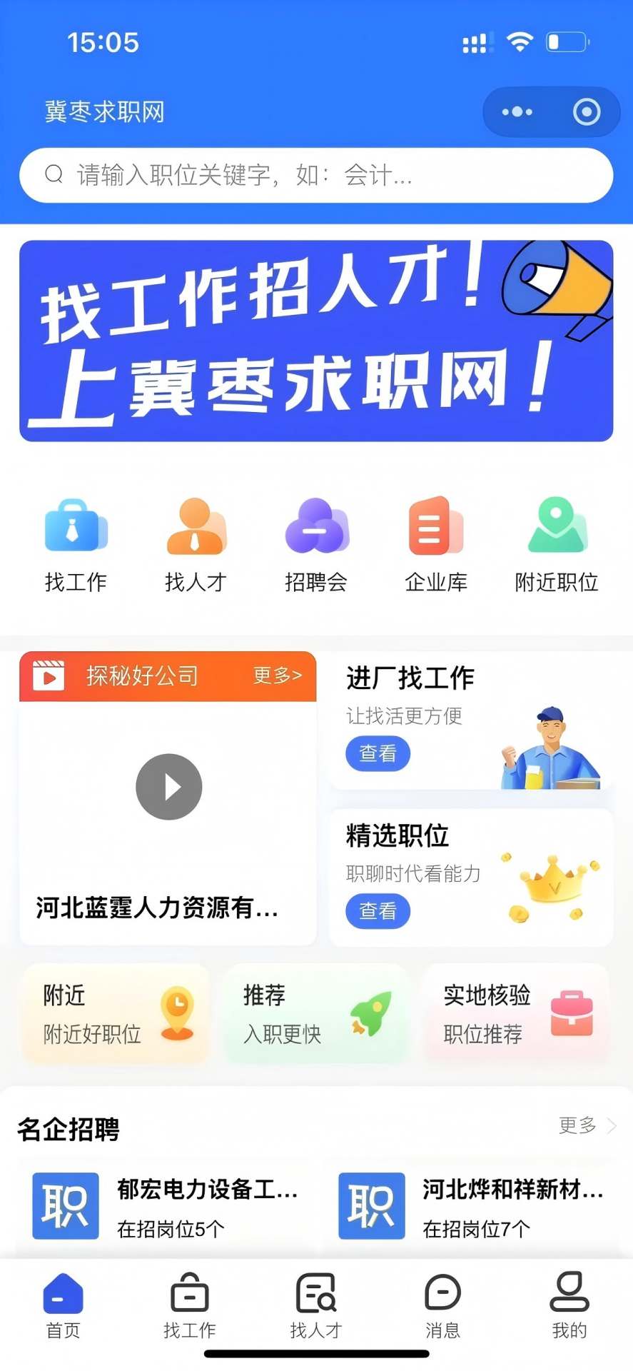 精彩截图-冀枣求职网2026官方新版