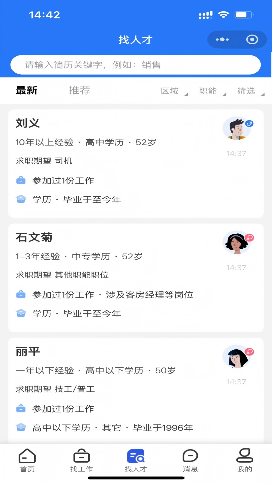 精彩截图-冀枣求职网2026官方新版