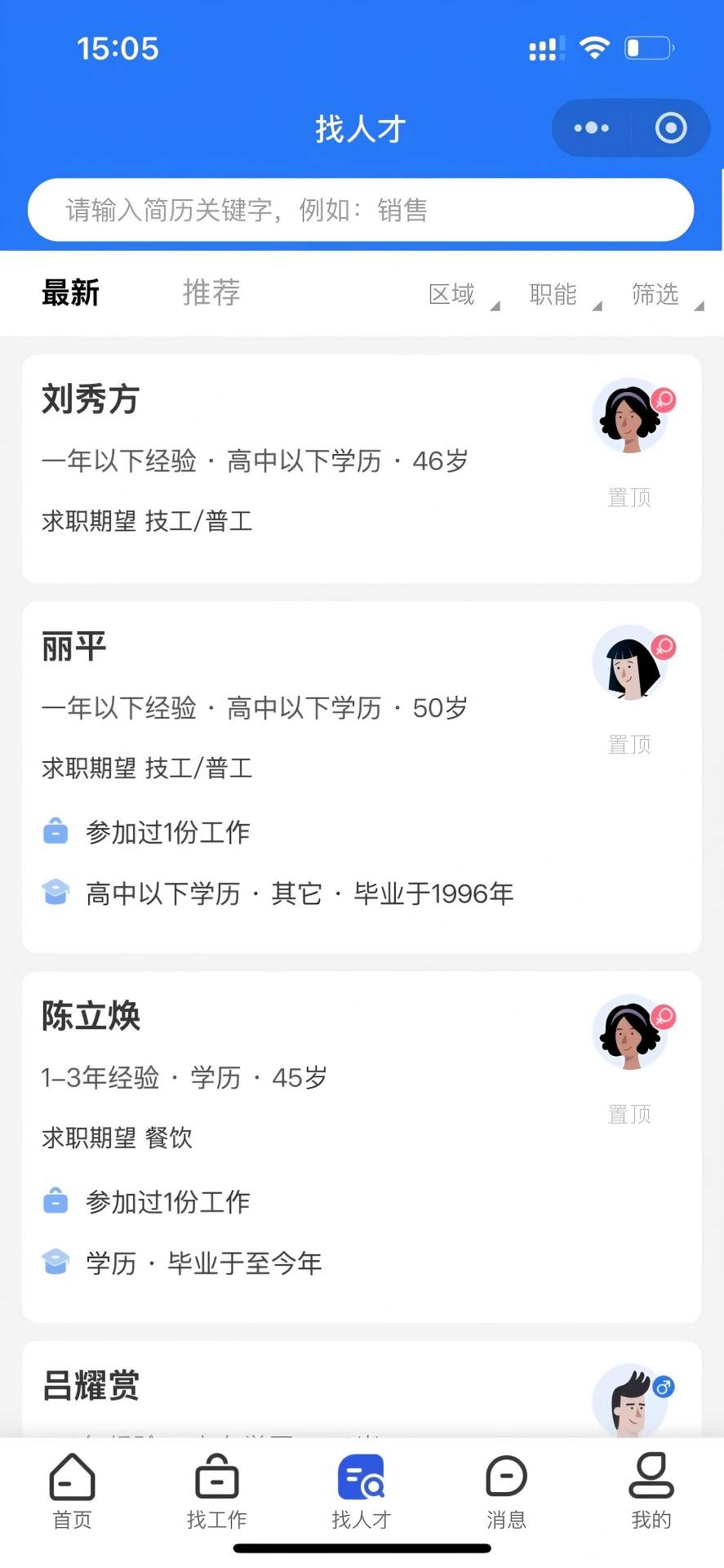 精彩截图-冀枣求职网2026官方新版