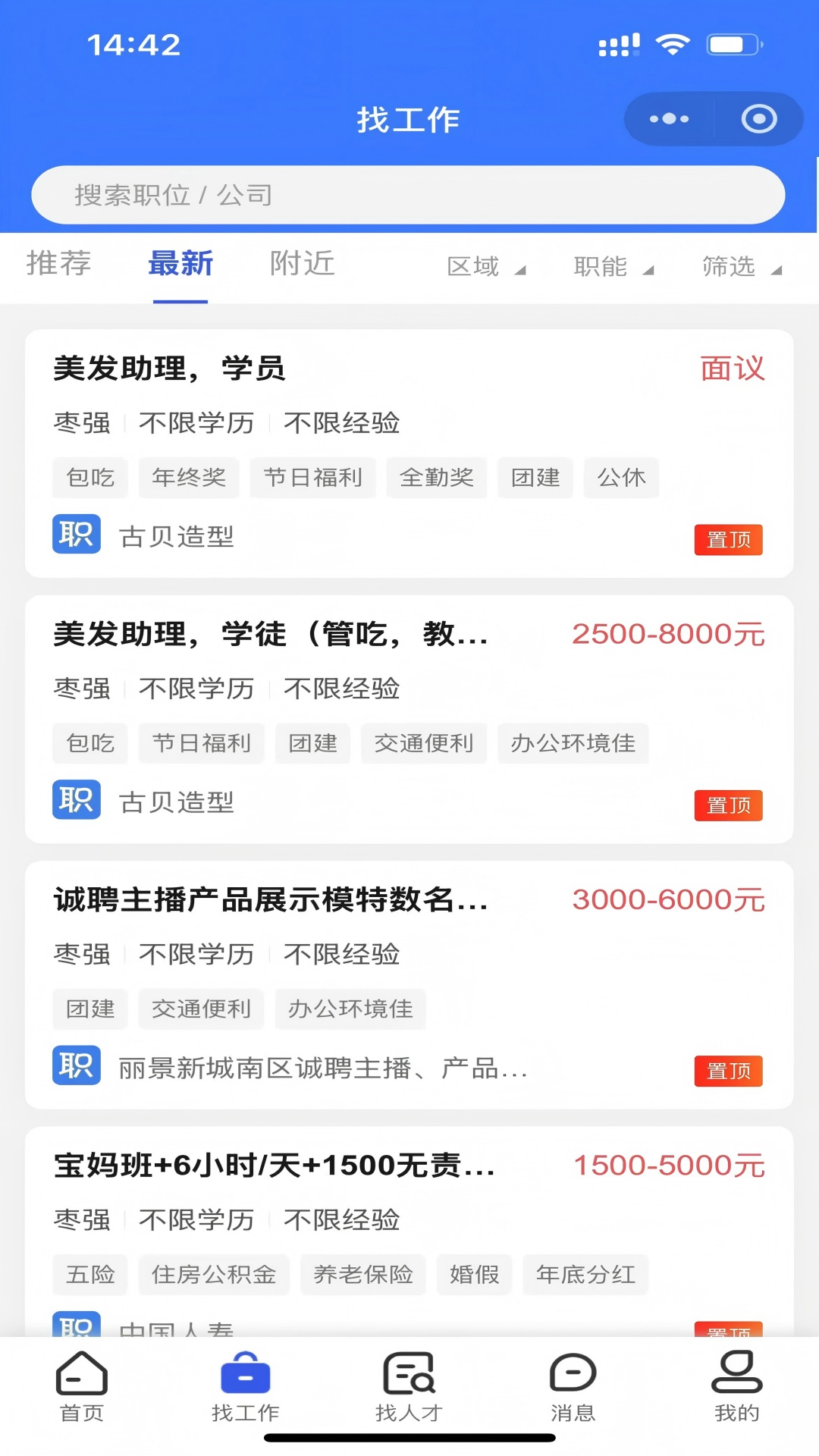 精彩截图-冀枣求职网2026官方新版