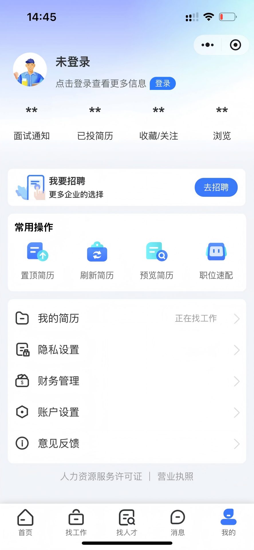精彩截图-冀枣求职网2026官方新版