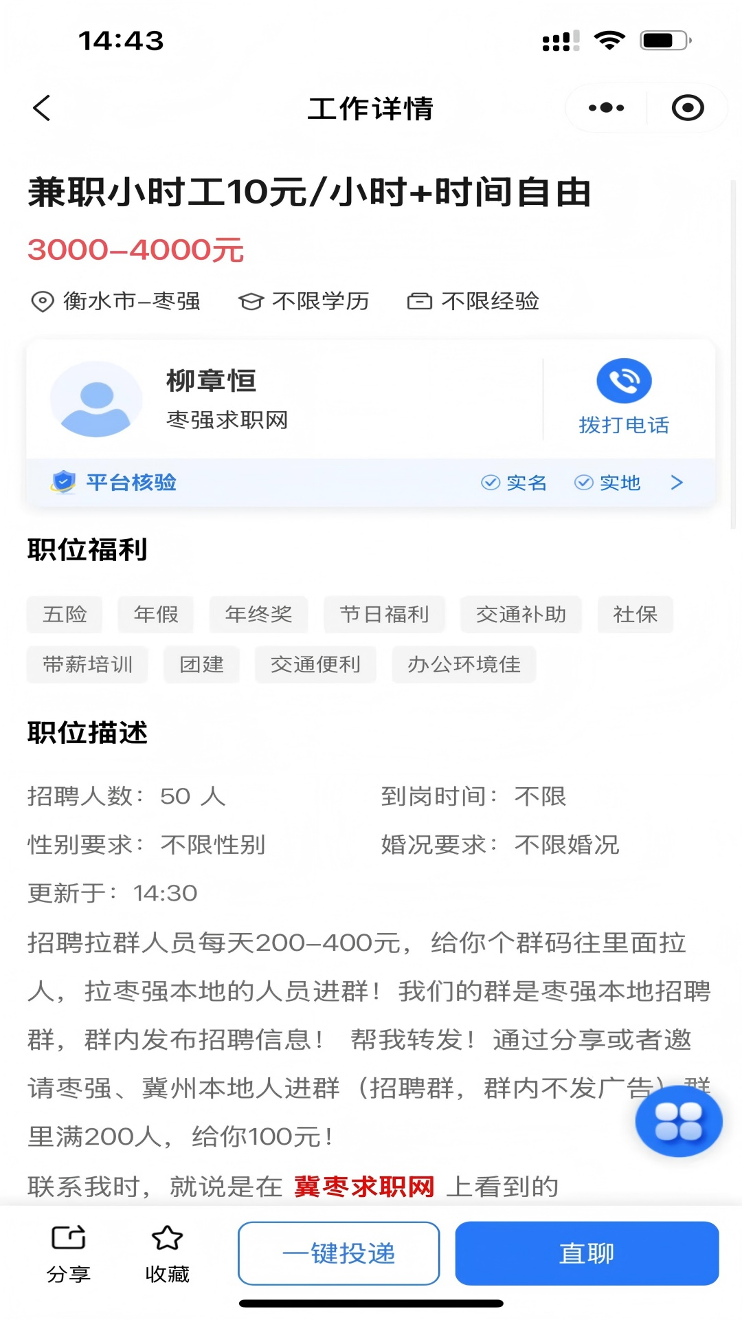 精彩截图-冀枣求职网2026官方新版
