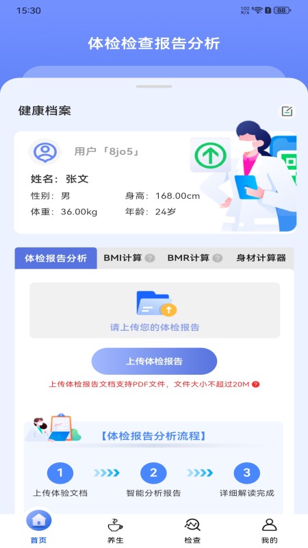 精彩截图-体检检查报告分析2026官方新版