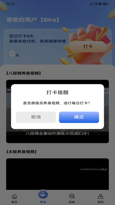 精彩截图-体检检查报告分析2026官方新版