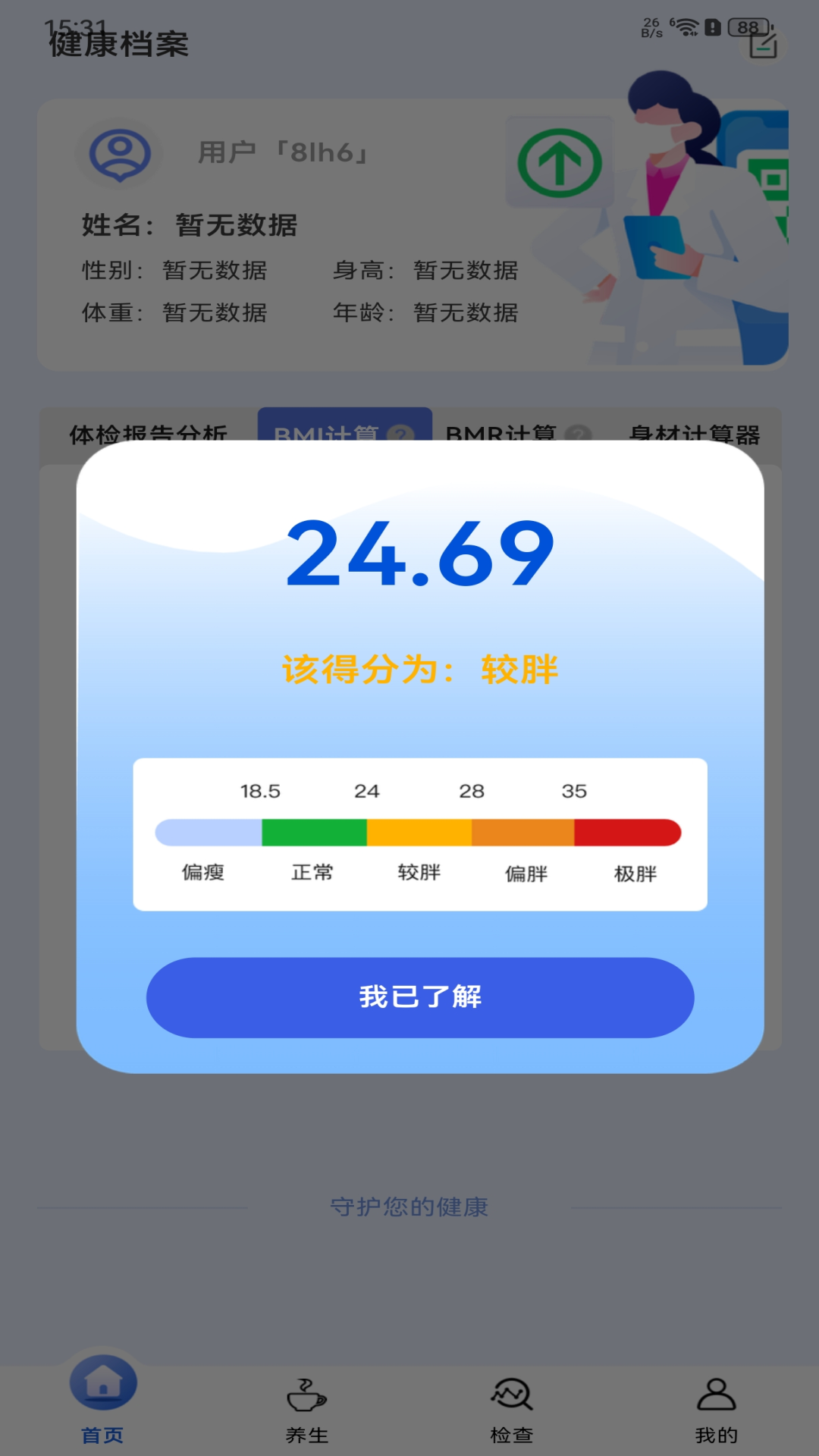 精彩截图-体检检查报告分析2026官方新版