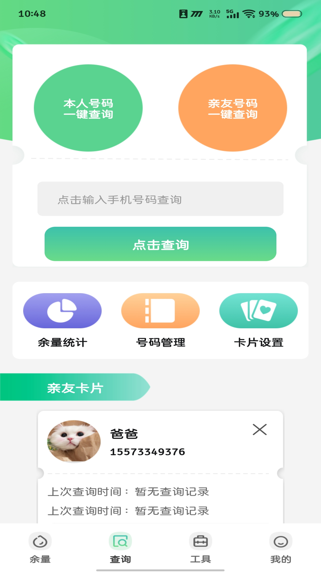 精彩截图-话费流量余额宝2026官方新版