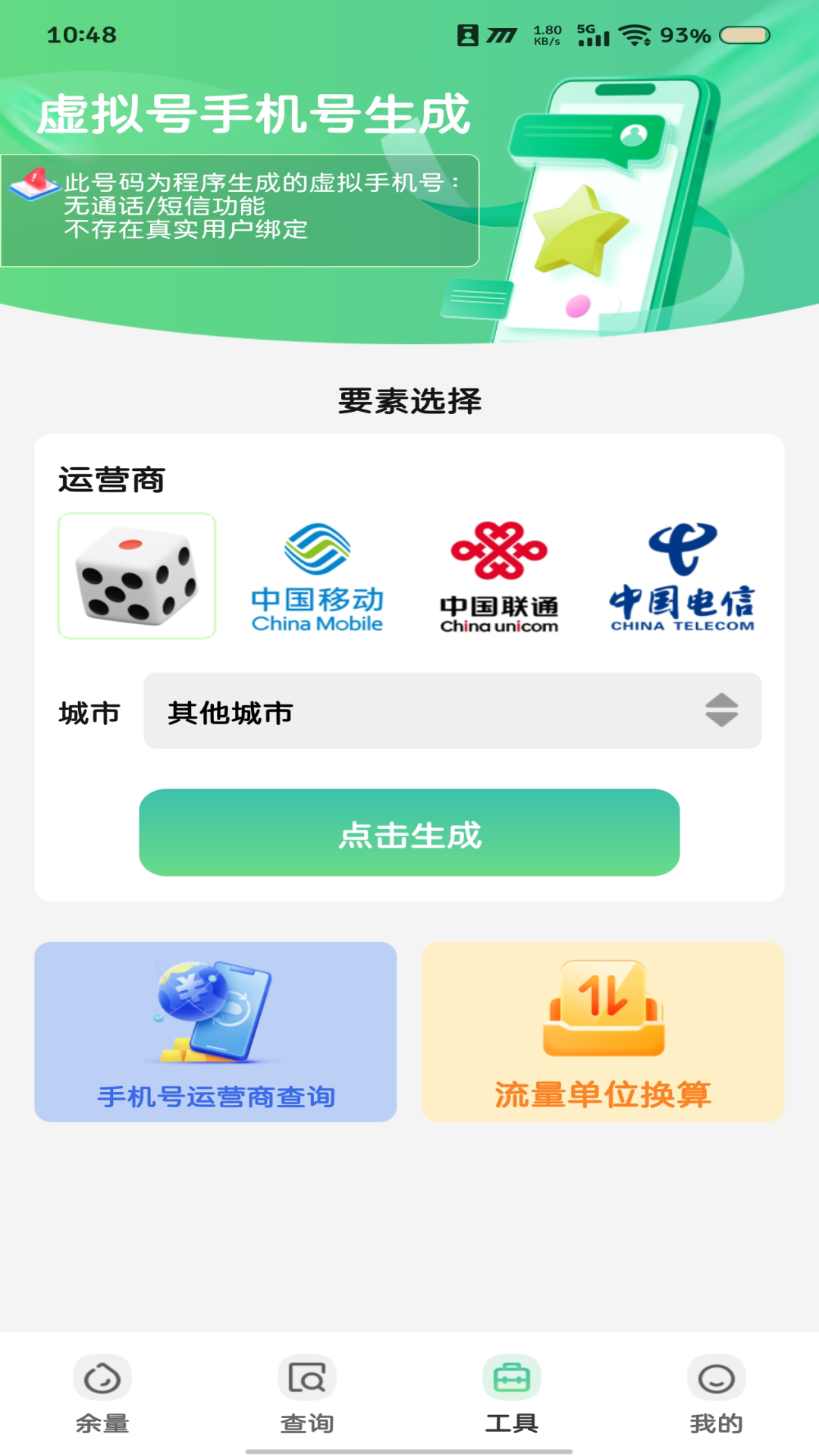 精彩截图-话费流量余额宝2026官方新版