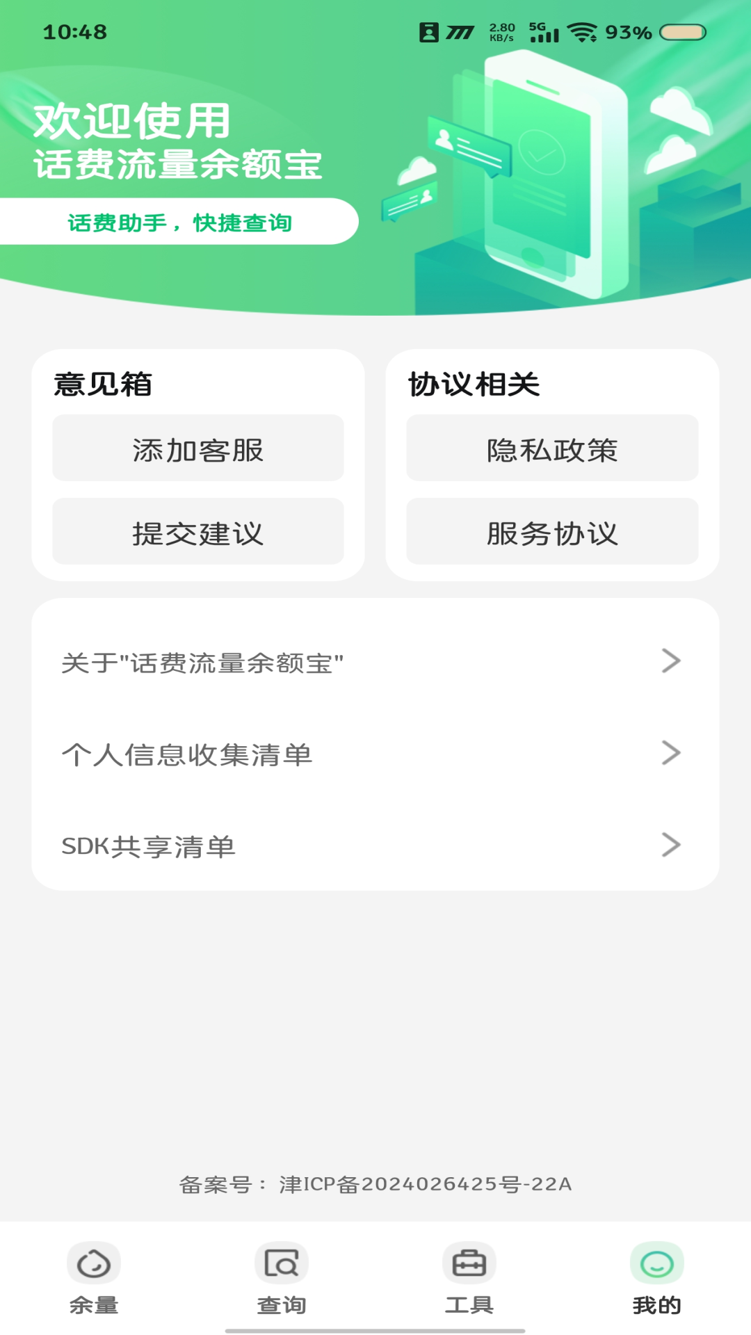 精彩截图-话费流量余额宝2026官方新版