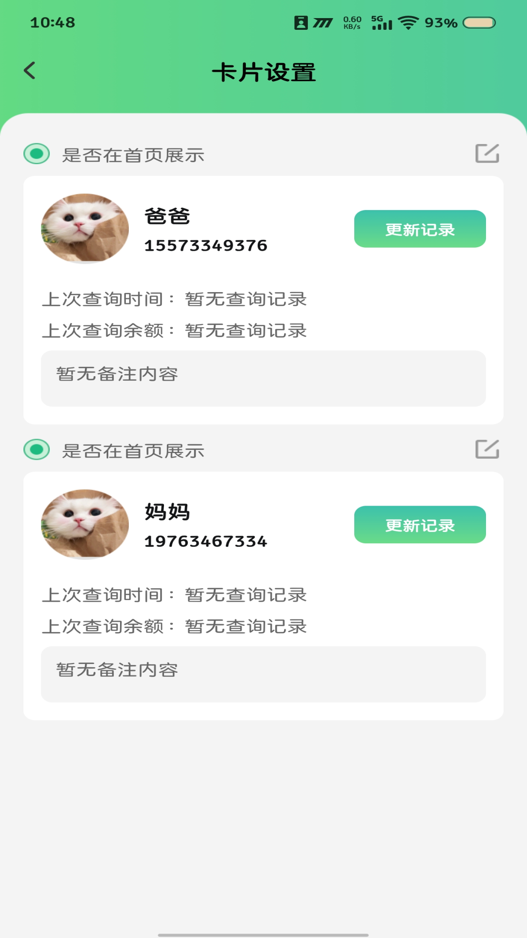 精彩截图-话费流量余额宝2026官方新版