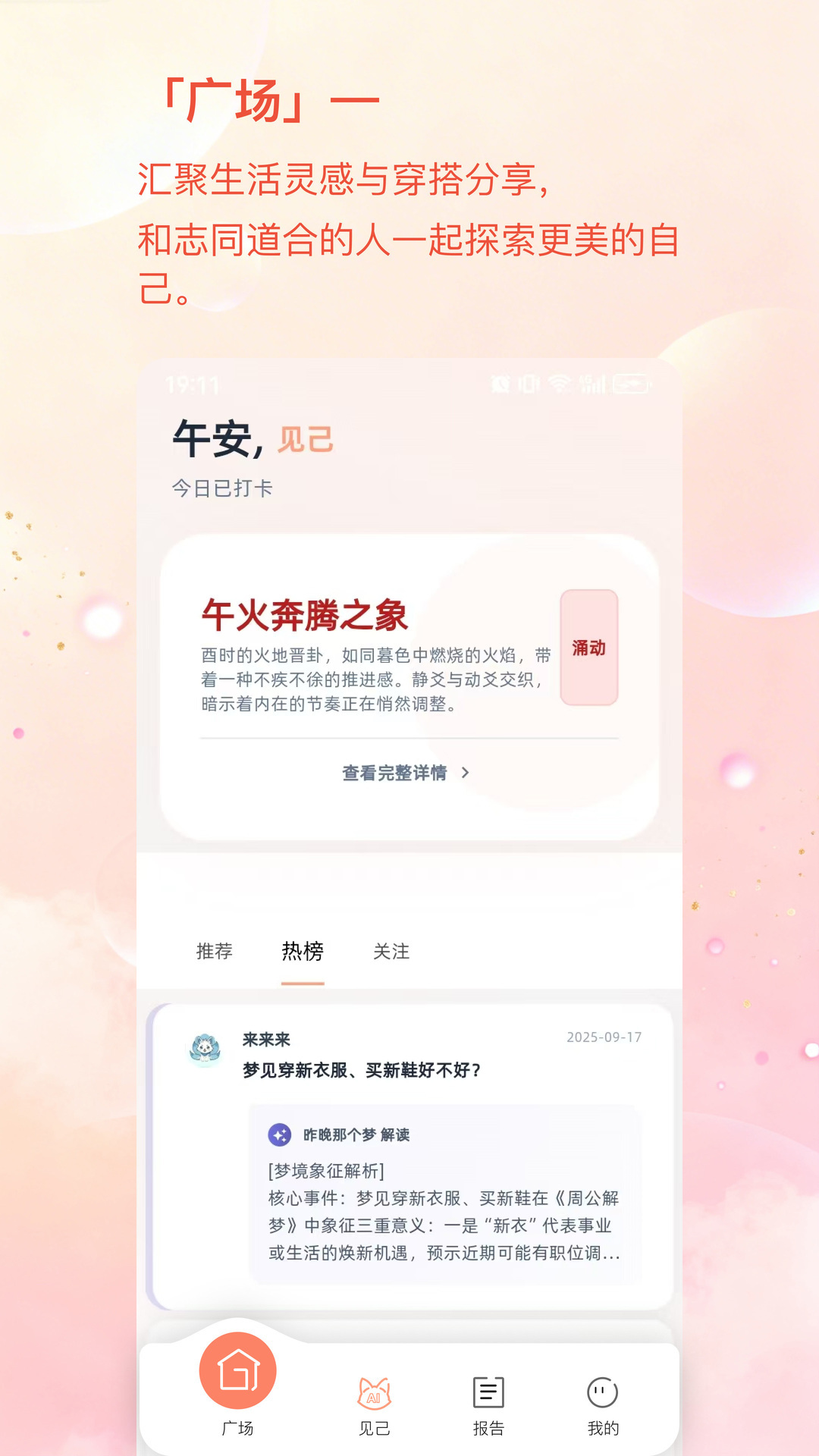 精彩截图-见己2026官方新版