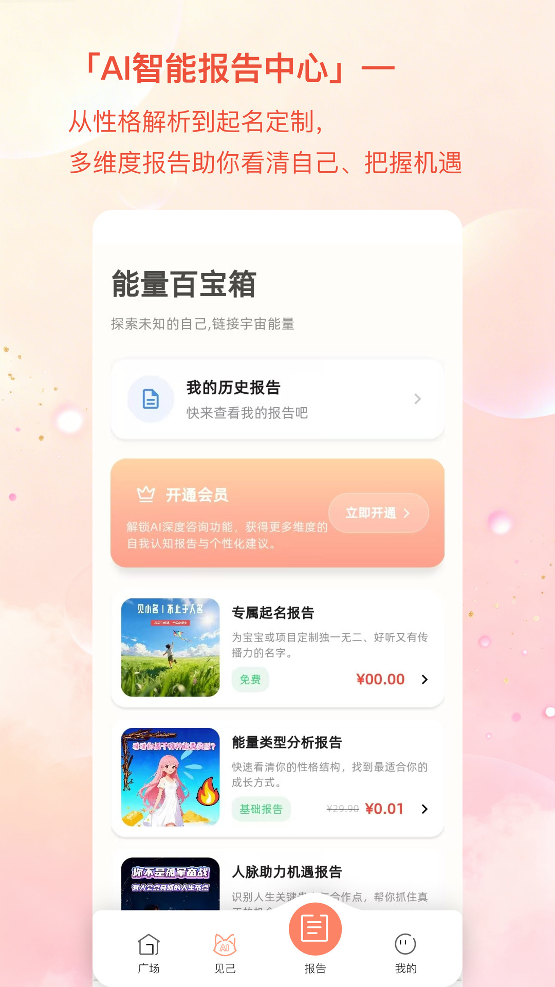 精彩截图-见己2026官方新版