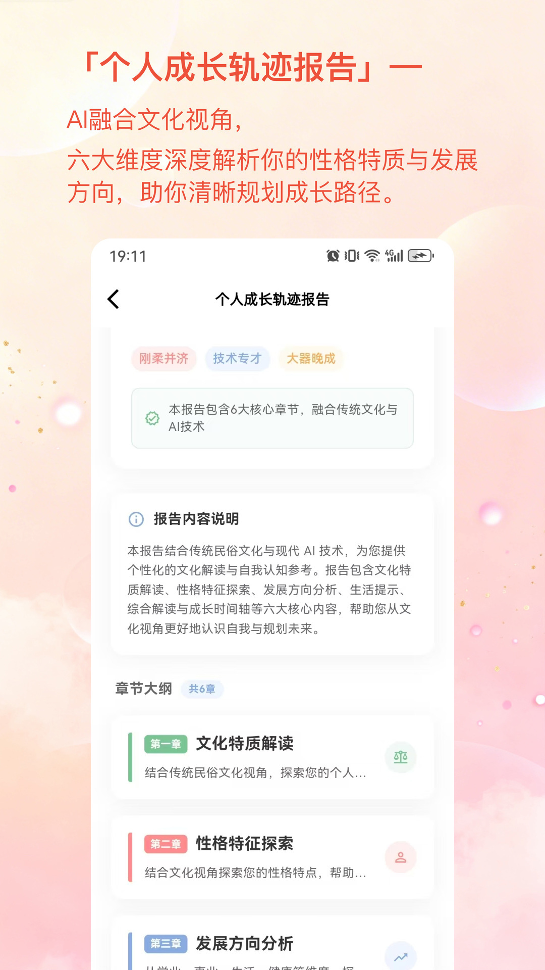 精彩截图-见己2026官方新版