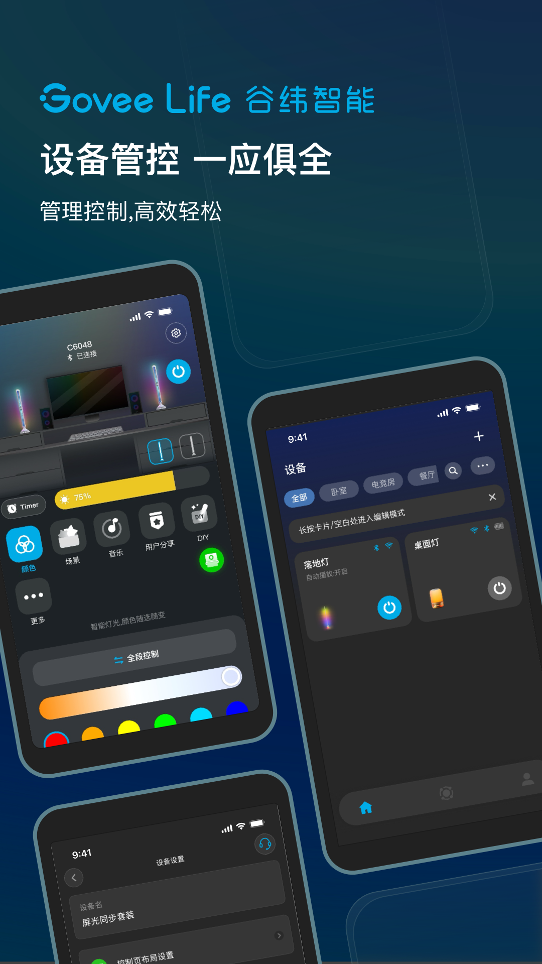 精彩截图-Govee Life2025官方新版