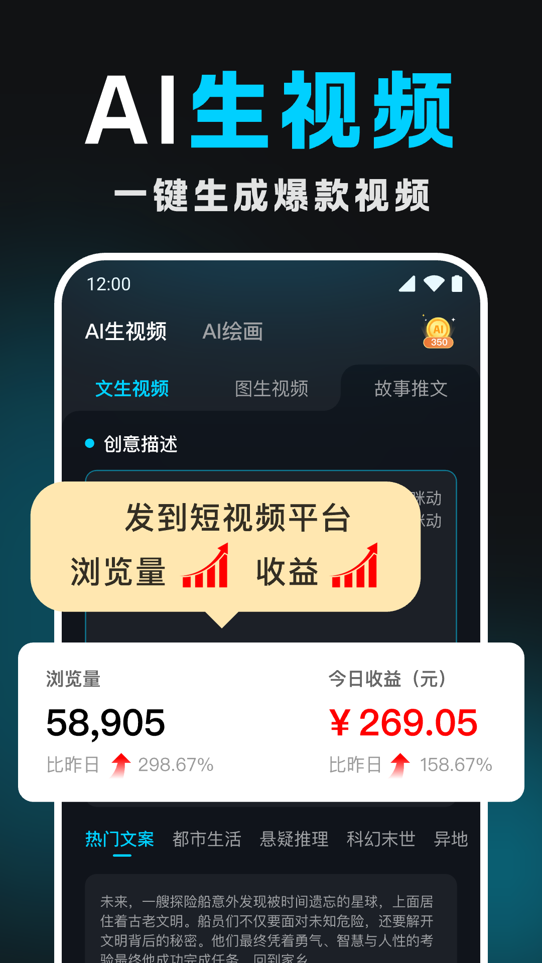 精彩截图-Deep文生视频AI2026官方新版