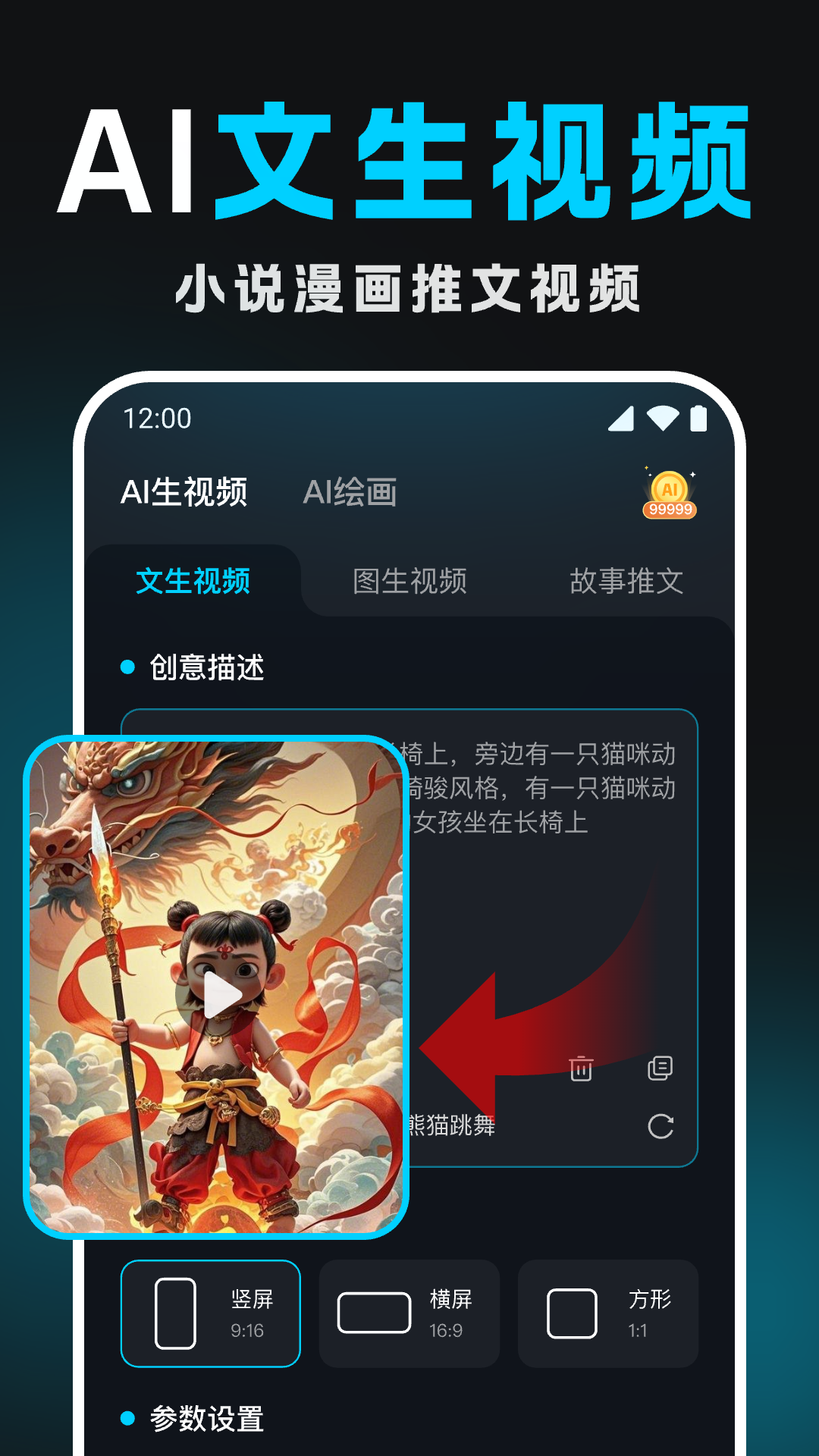 Deep文生视频AI 截图 2