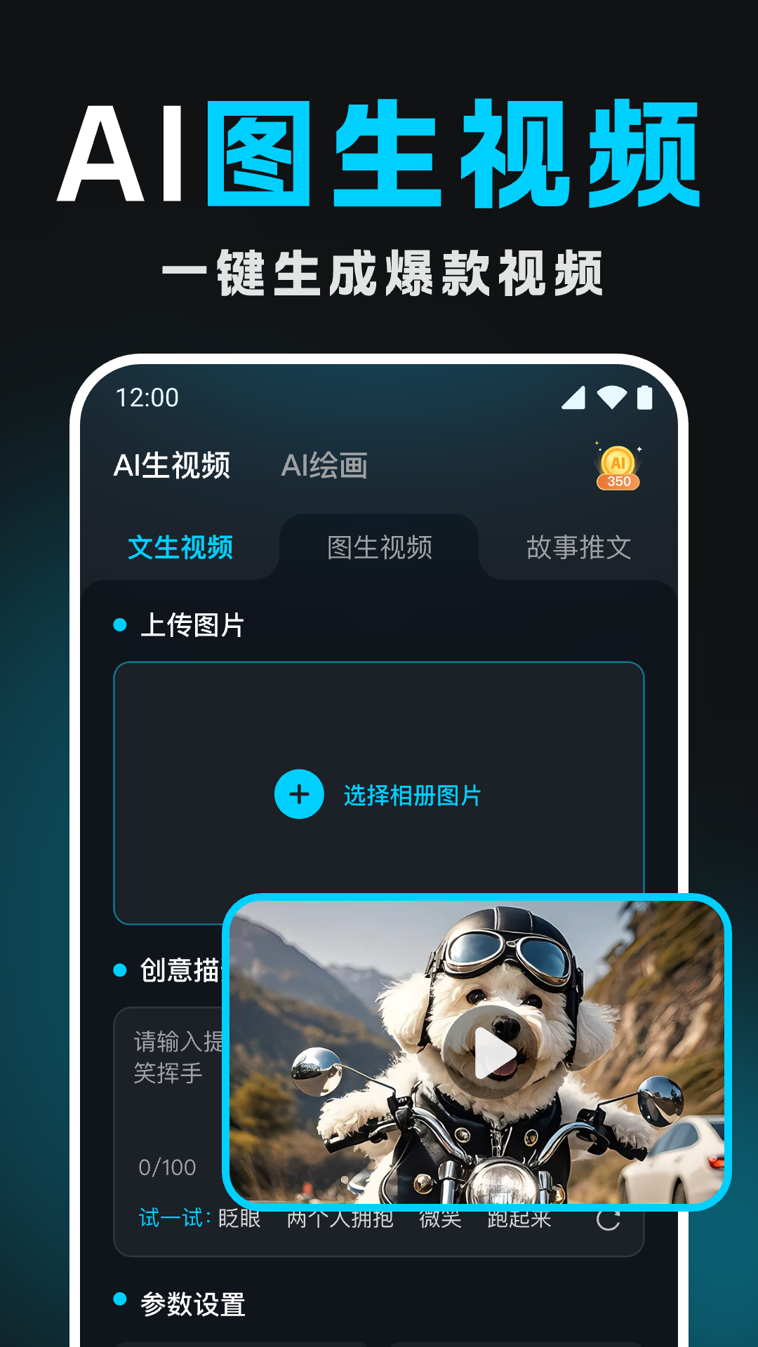 精彩截图-Deep文生视频AI2026官方新版