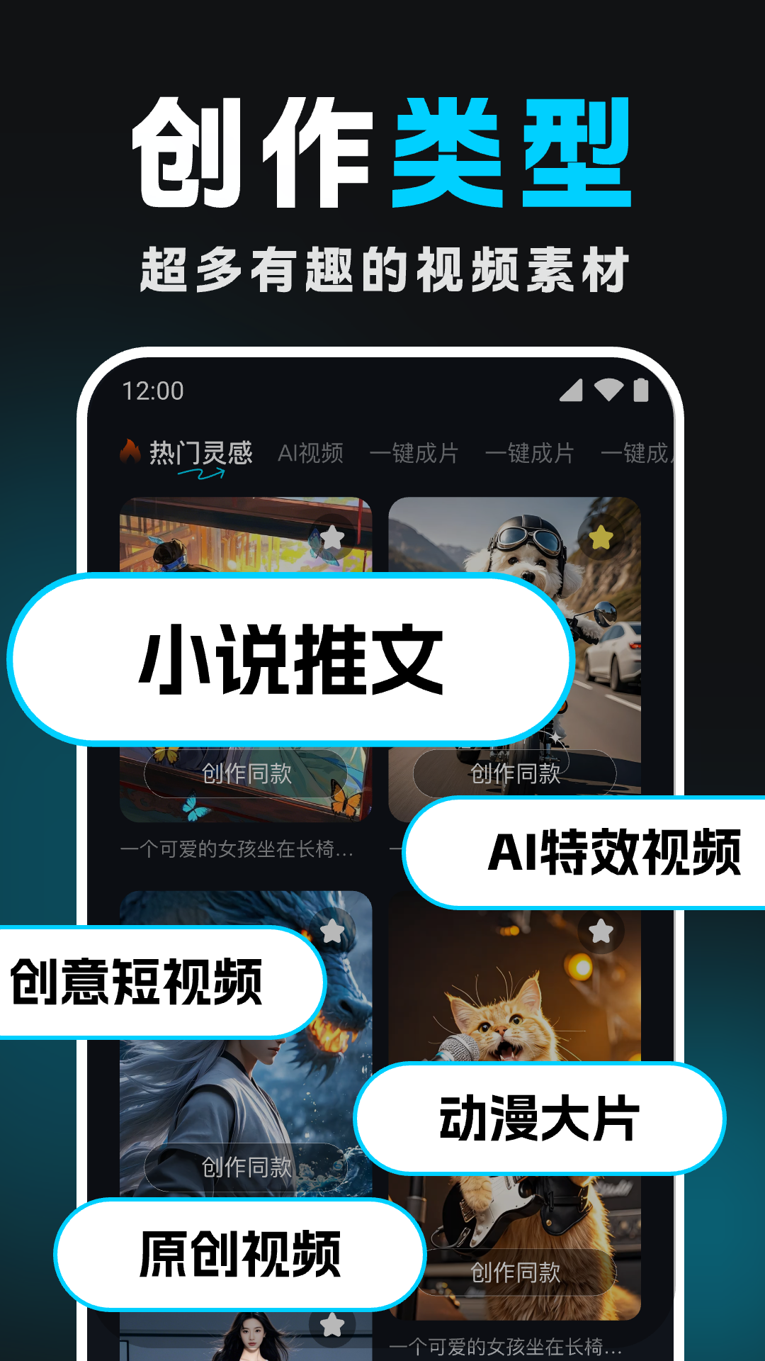 精彩截图-Deep文生视频AI2026官方新版